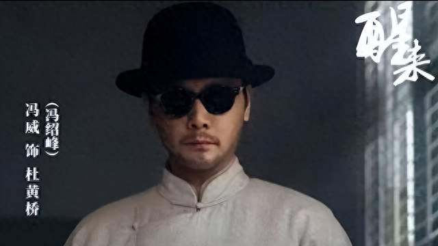 冯绍峰毁容式演汉奸，观众追着骂却恨不起来，为啥？