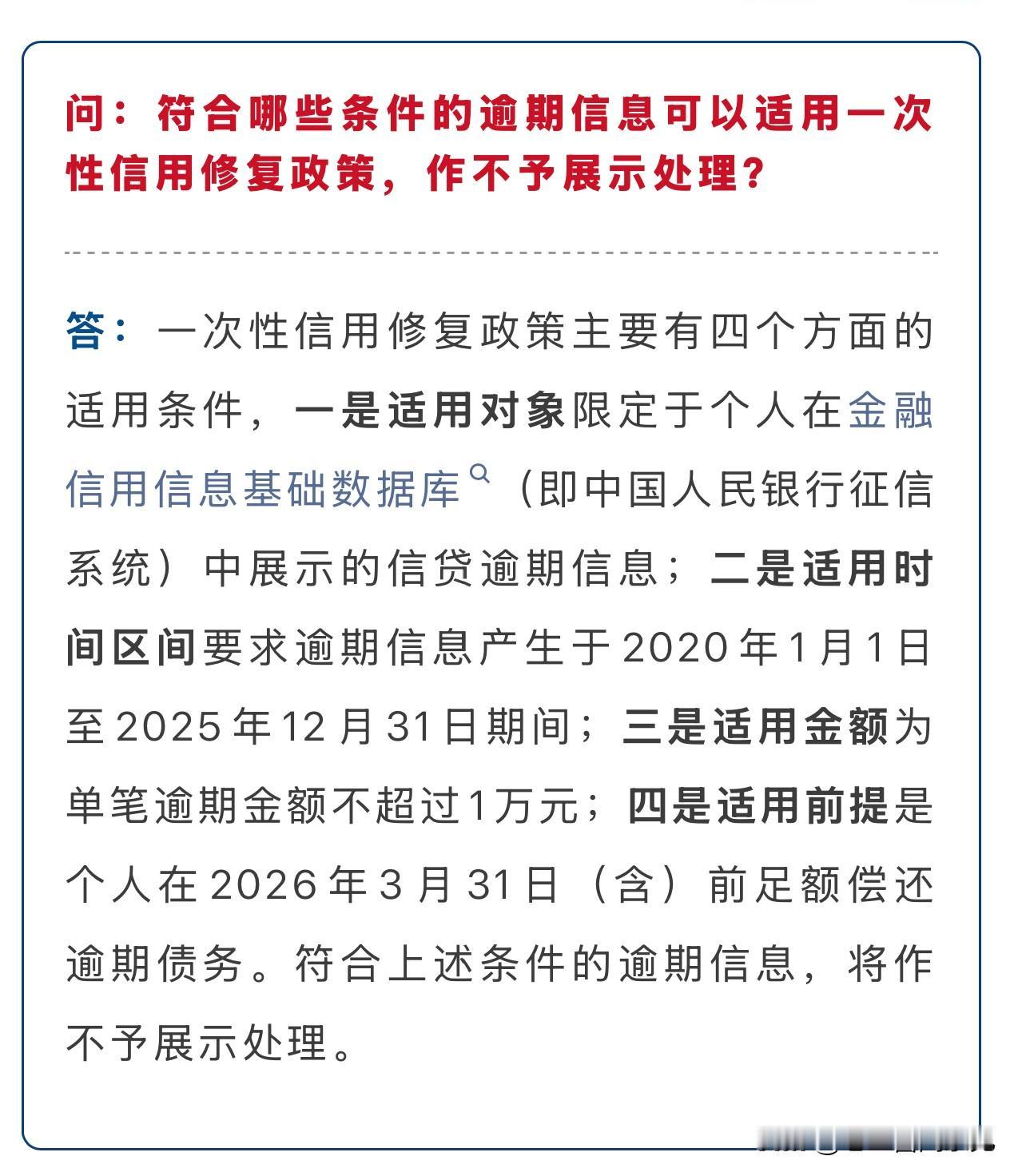 核心是 “结清” ！抓紧这个时间窗口，努力把钱还上，才能真正“洗白”记录，轻装上