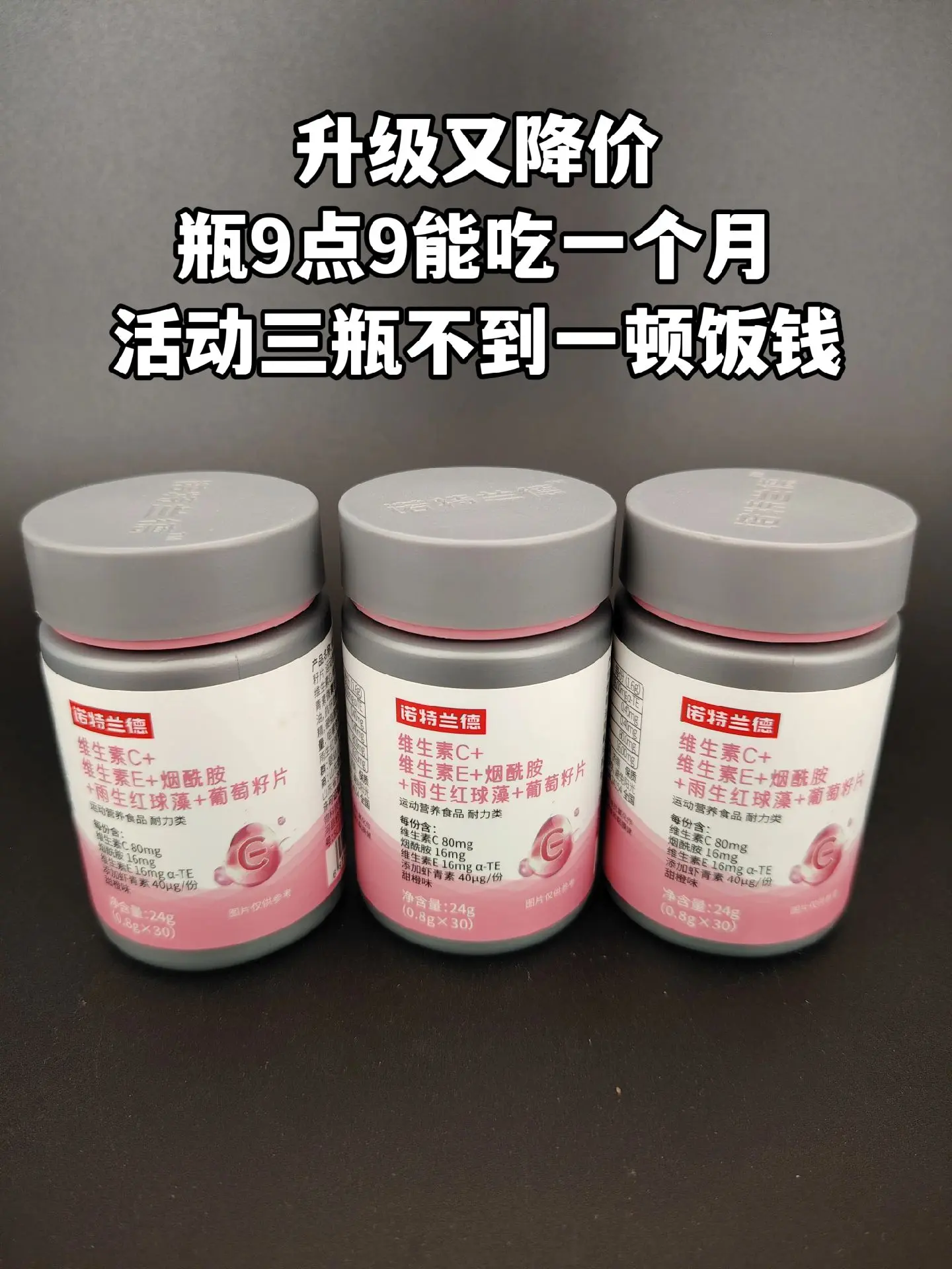 之前34.9有点贵，现在9.9一瓶能吃一个月，合适了