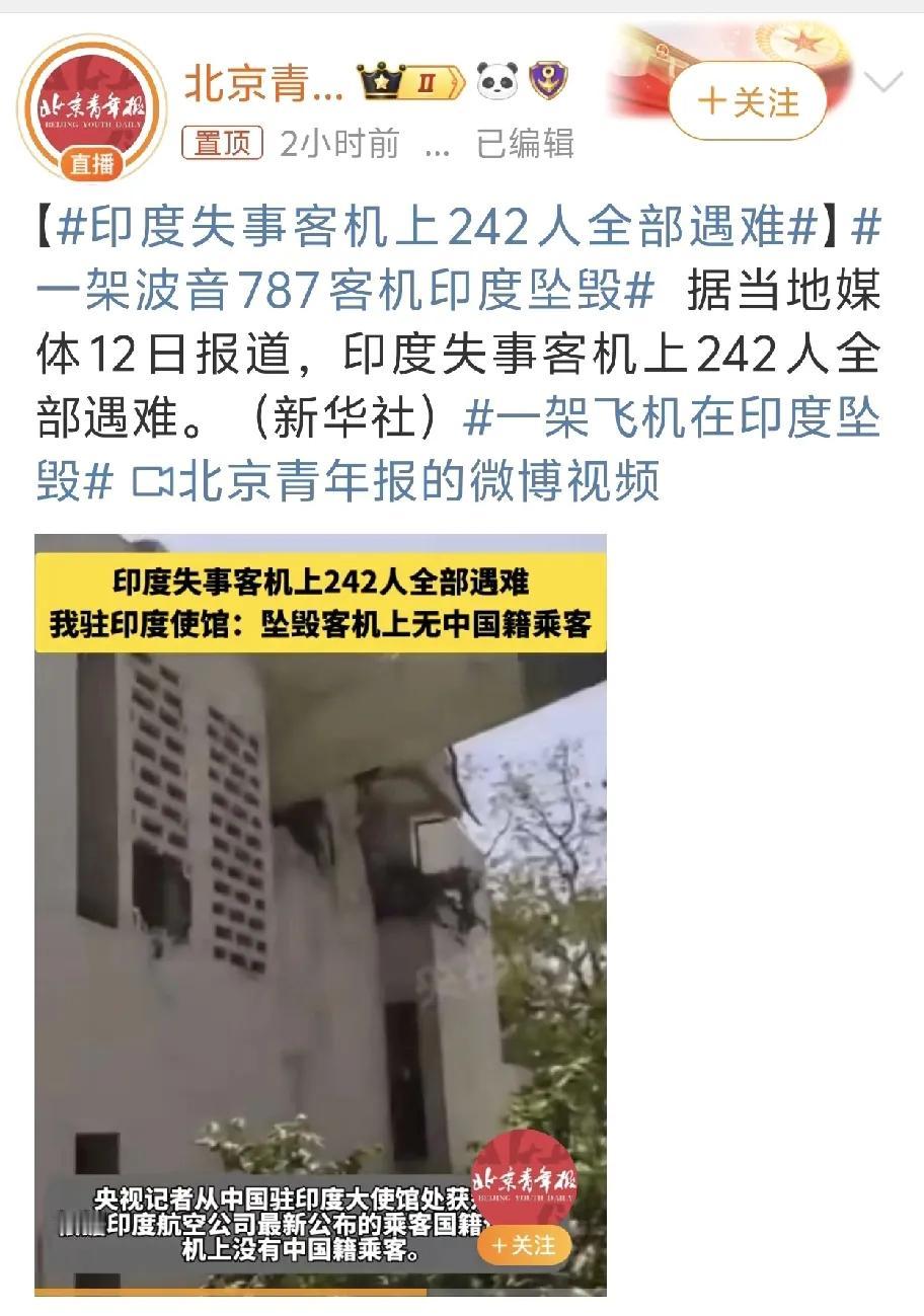 震惊，无人生还的印度AL171航班。
一路走好，默哀……

明天和意外谁也不知道
