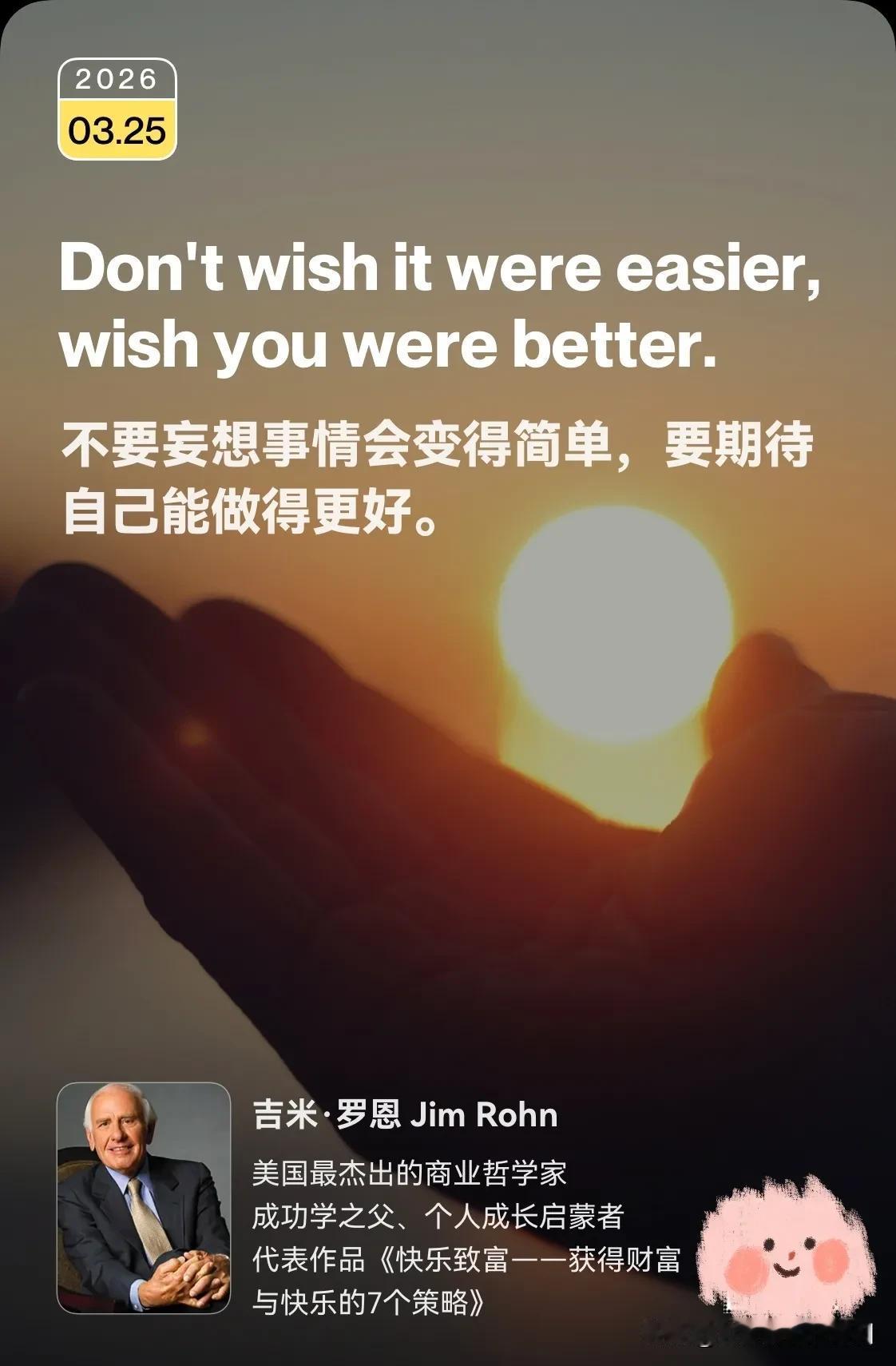 3月25日学习笔记☀️。

今天英文名言来自吉米•罗恩，大名鼎鼎的商业哲学家，他