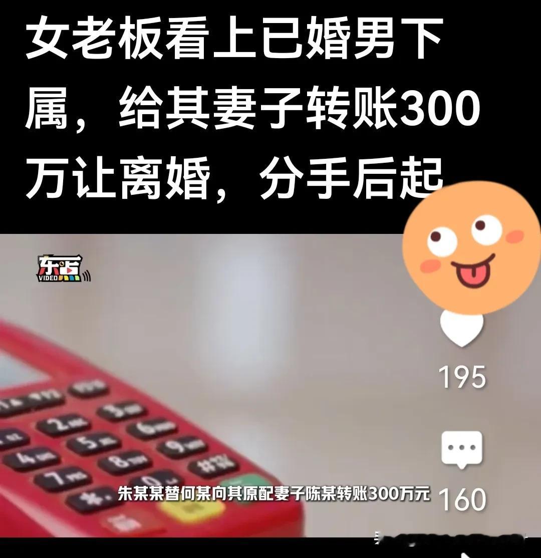 大家快来看是荒唐还是希望发生在自己身上呢[呲牙]
上海一公司女老板看上了新入职的
