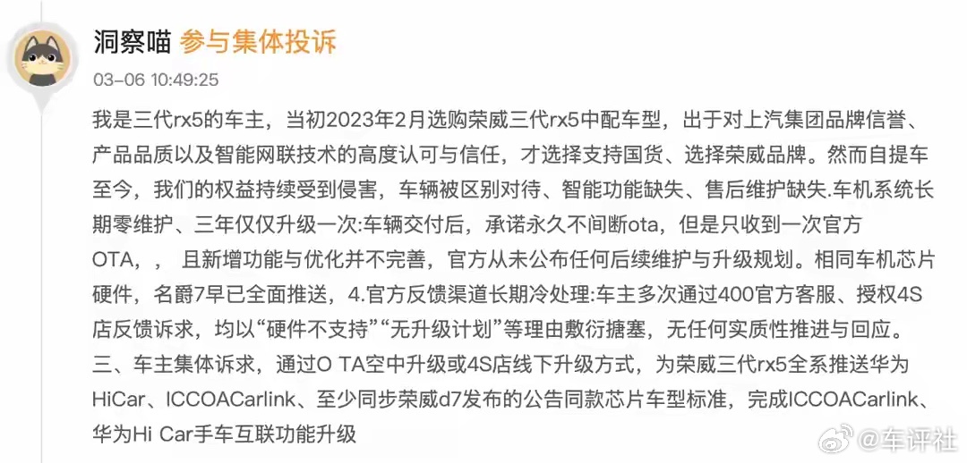 汽车315 【车机不更新、售后冷处理？上汽荣威成重点投诉对象】近日，投诉平台集中