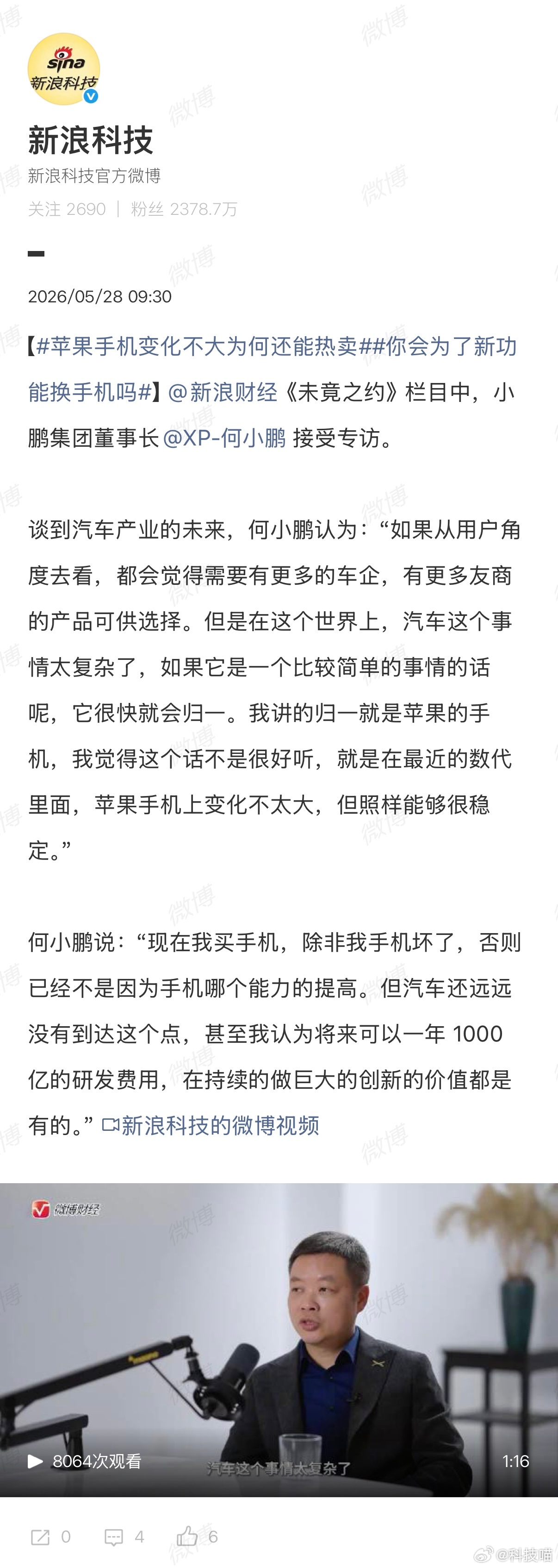何小鹏说：“现在我买手机，除非我手机坏了，否则已经不是因为手机哪个能力的提高。”