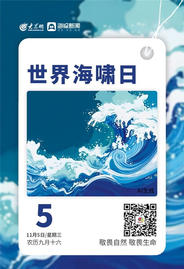 今天,世界海啸日