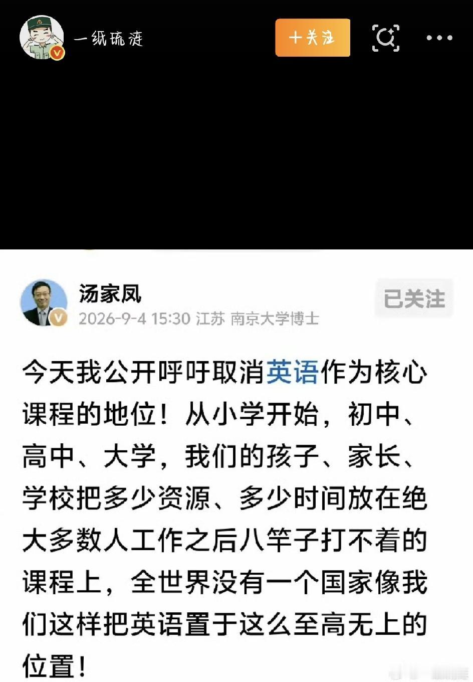 考研名师汤家凤最近发了篇长文，直呼“取消英语主科地位”，一石激起千层浪，家长群里