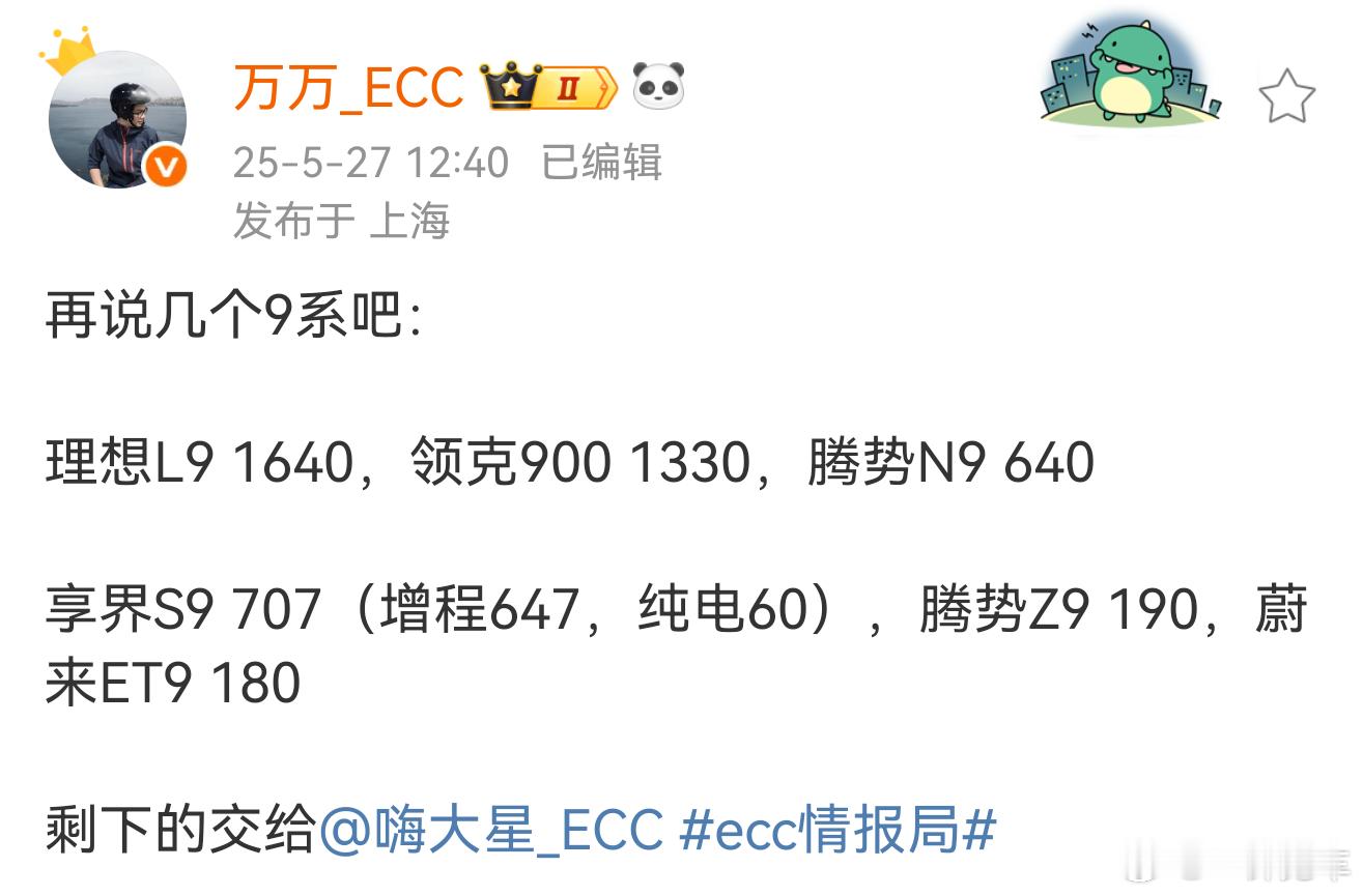 享界S9交付开始起来了呀，看起来有独自“打虎”的潜力[笑而不语] ​​​