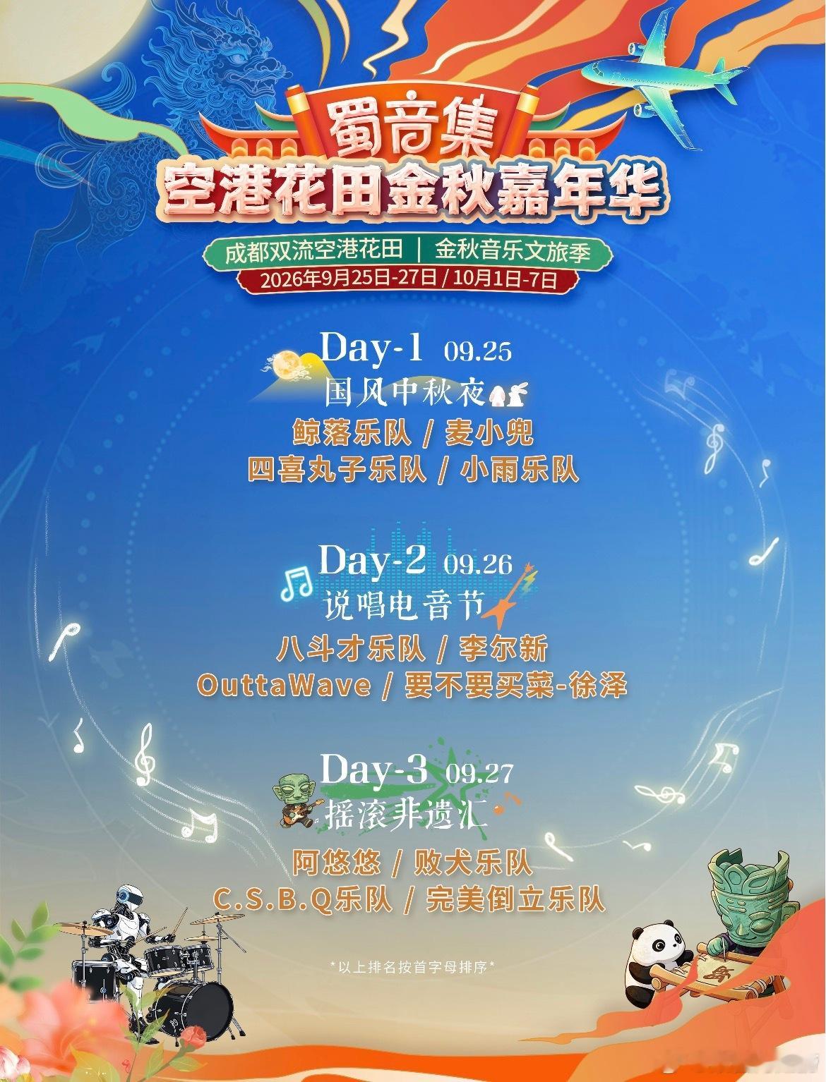成都空港花田音乐节官宣 ​​​