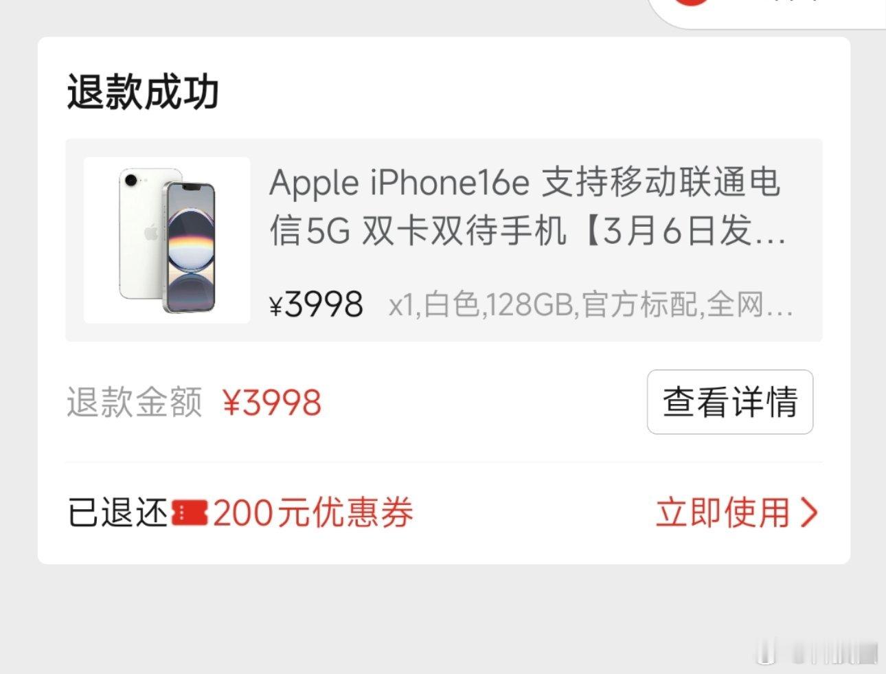 iPhone16e评测 昨天夕夕买的被砍单了，今天又买了，实在不行到时候京东买一