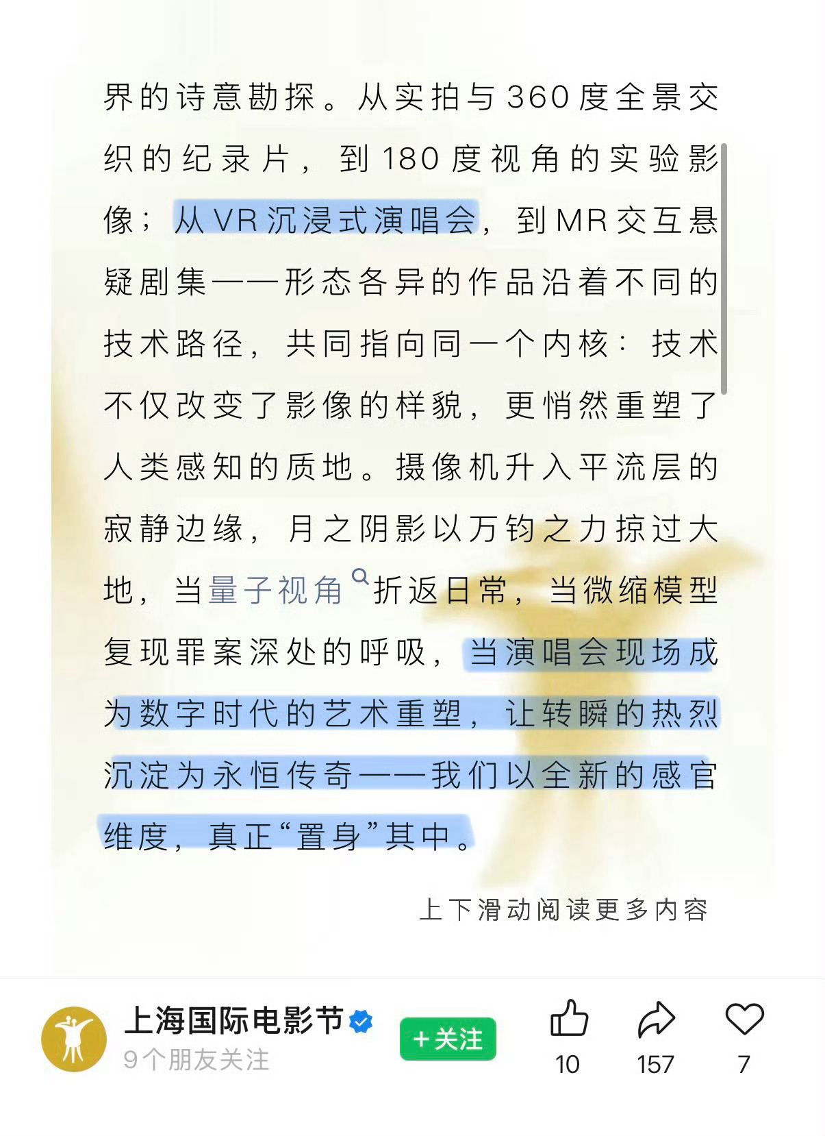 张杰演唱会VR影片入选上影节 张杰鸟巢演唱会VR影片入选第28届上影节“置身扩影