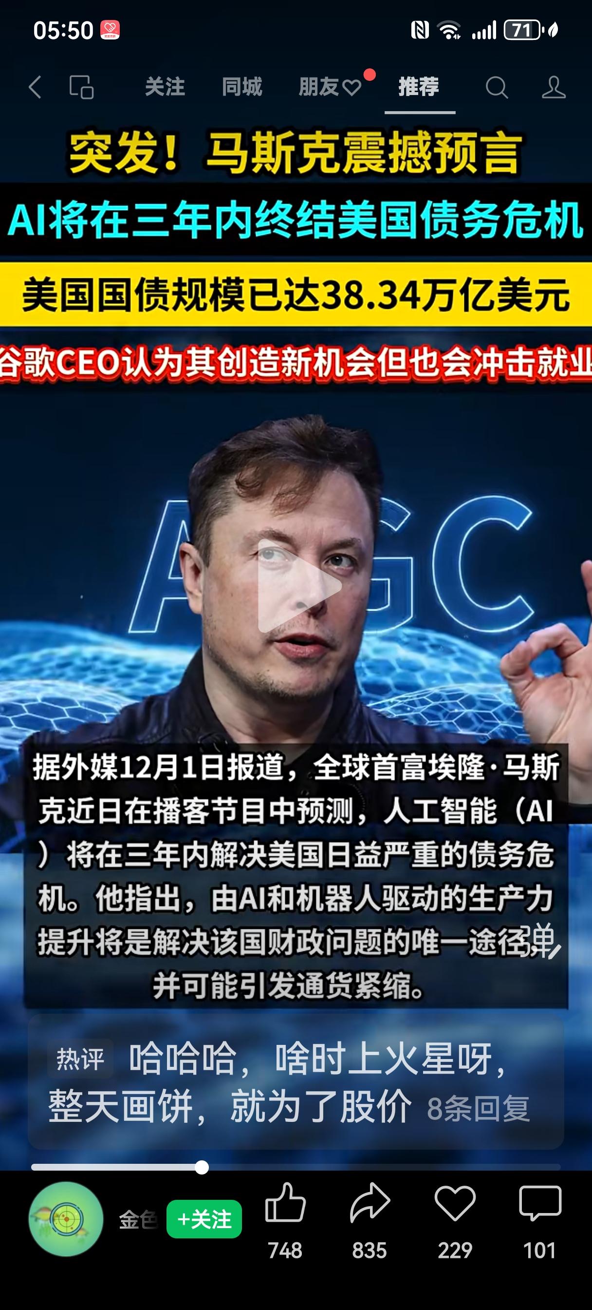 马斯克的牛吹了十几年了，还在继续吹！