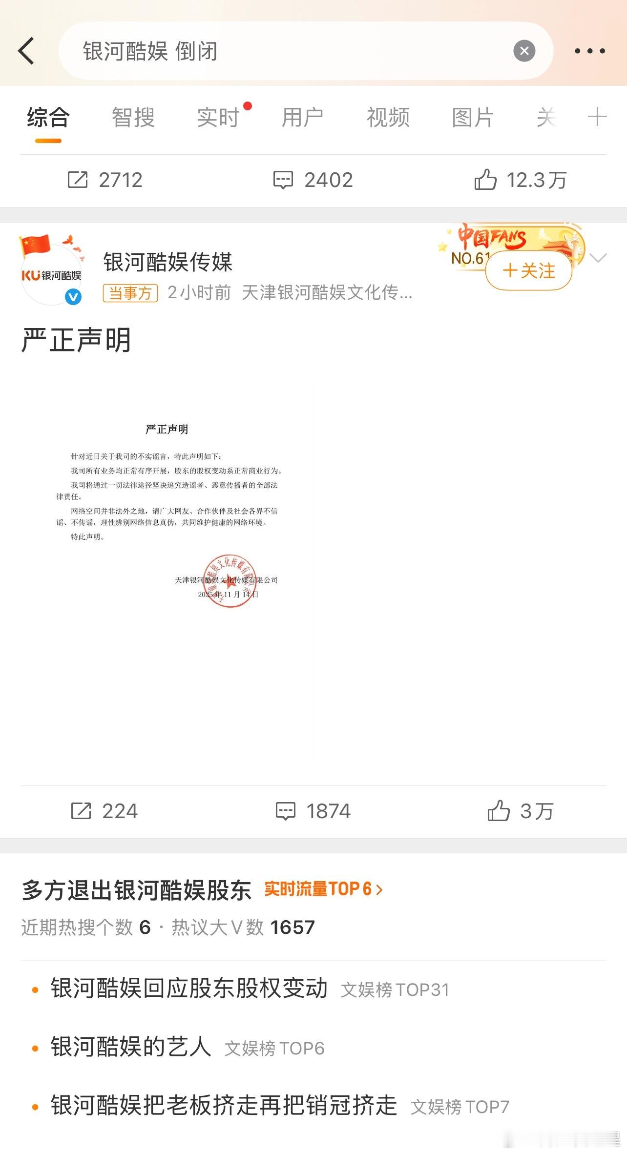 笑死，银河酷娱给自己发声还挺快，感觉是是幕后大老板看事情无法收场了，放弃了 银河