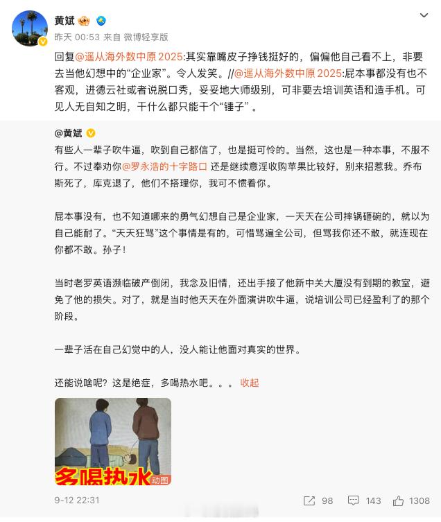 罗永浩想要复制“西贝流量”？前段时间和某数码博主撕X没有引发太大的流量，又将矛头