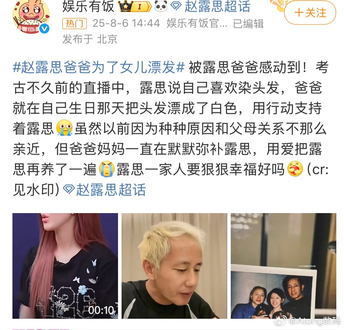 赵露思爸爸为了女儿漂发这热搜我没懂也别过度消费大众情绪了赶紧翻篇吧[二哈][二哈