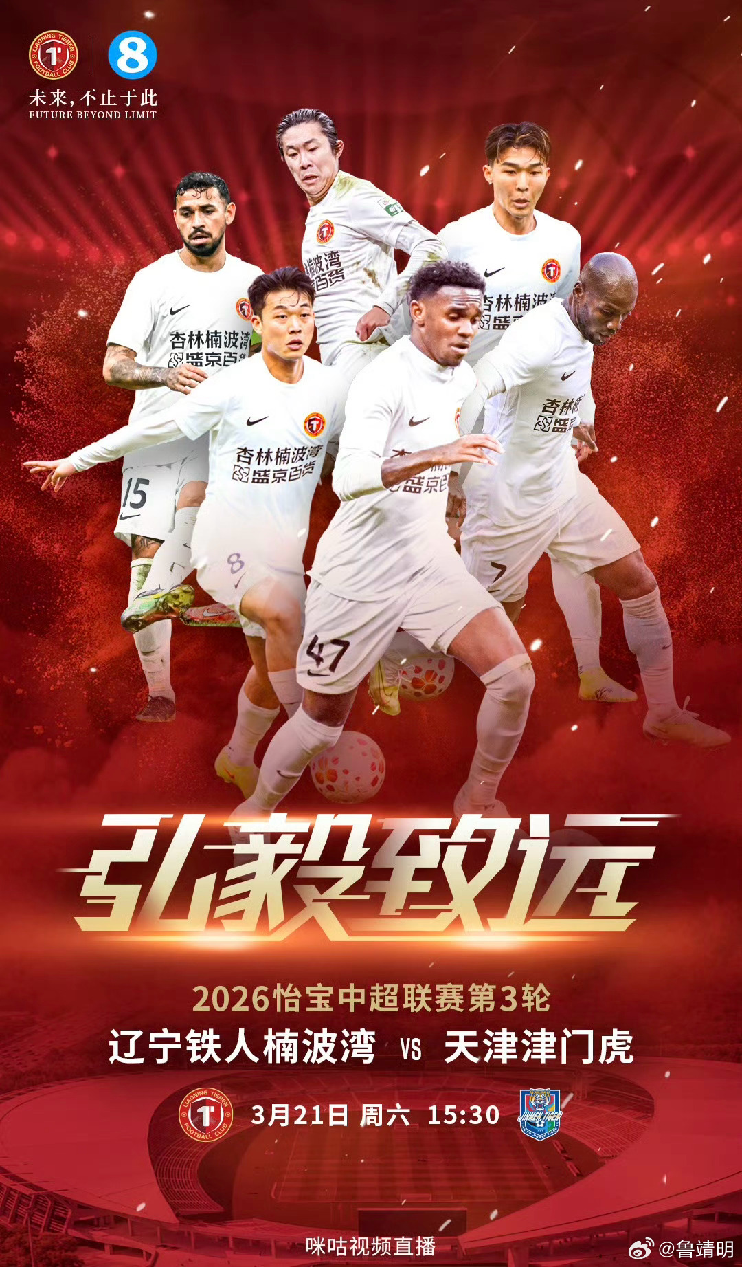 【中超直播计划】下午15:30在咪咕直播中超辽宁铁人vs天津津门虎的第三轮中超。