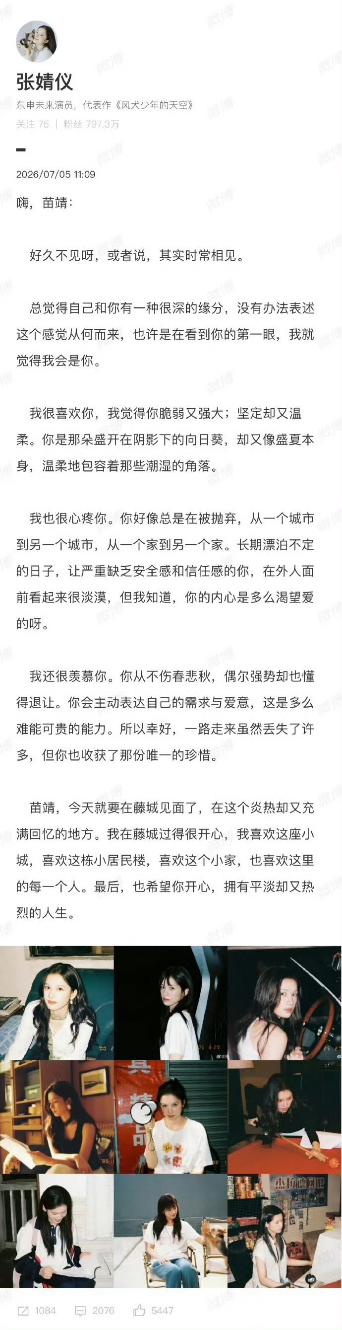 张婧仪写给角色苗靖张婧仪我是苗靖藤城见张婧仪的一纸告白里，满满的全是深情，也算是