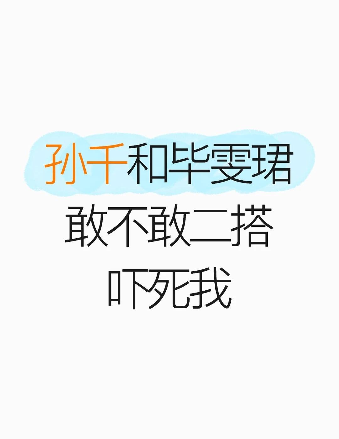 淑女飘飘拳真的没办法找代餐啊
六年前的电视剧都重刷了十几遍了
能不能二呀孙千 毕