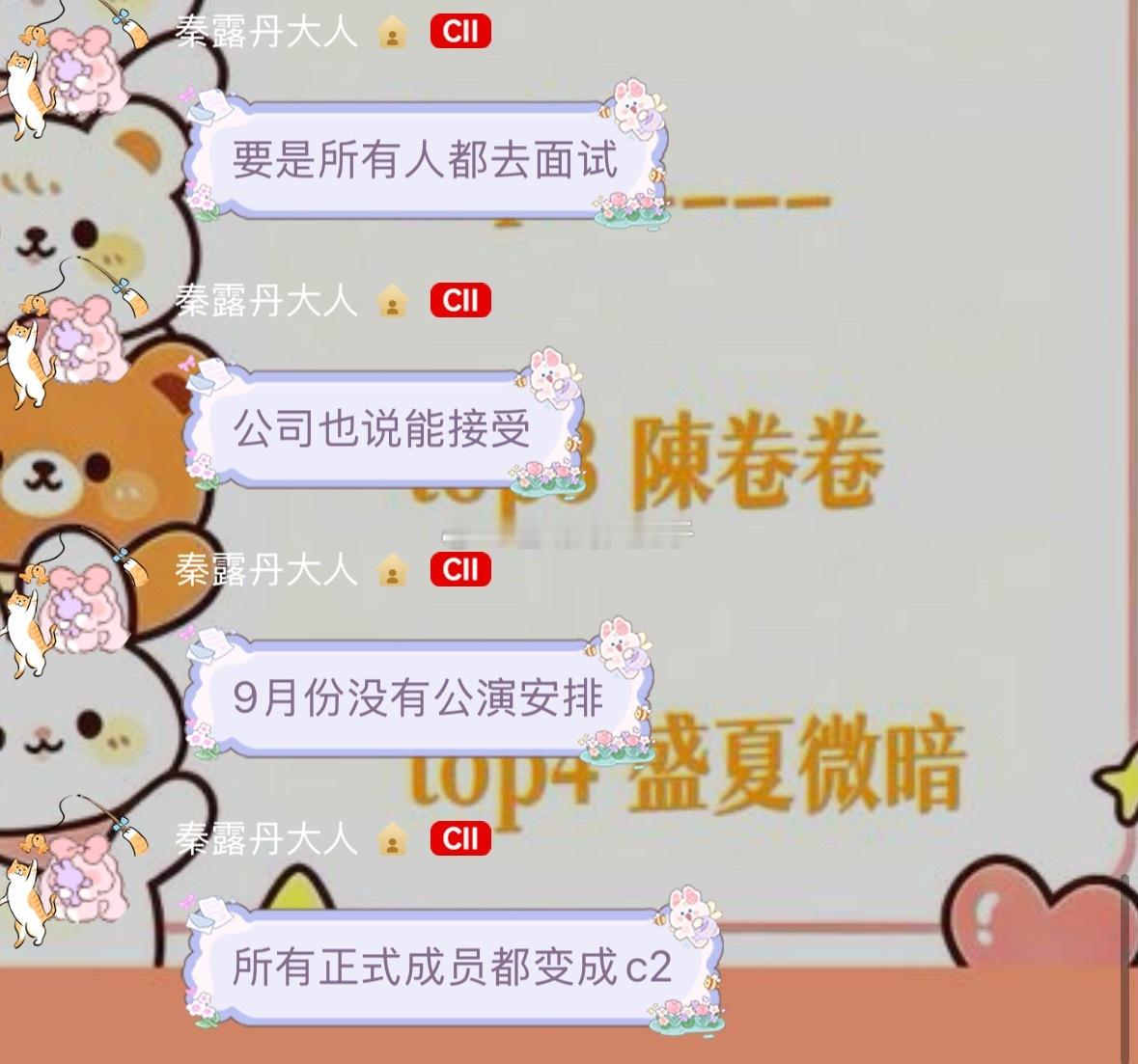 cgt：所有成员都去面试也能接受，9月份没有公演安排，所有正式成员都变成c2 