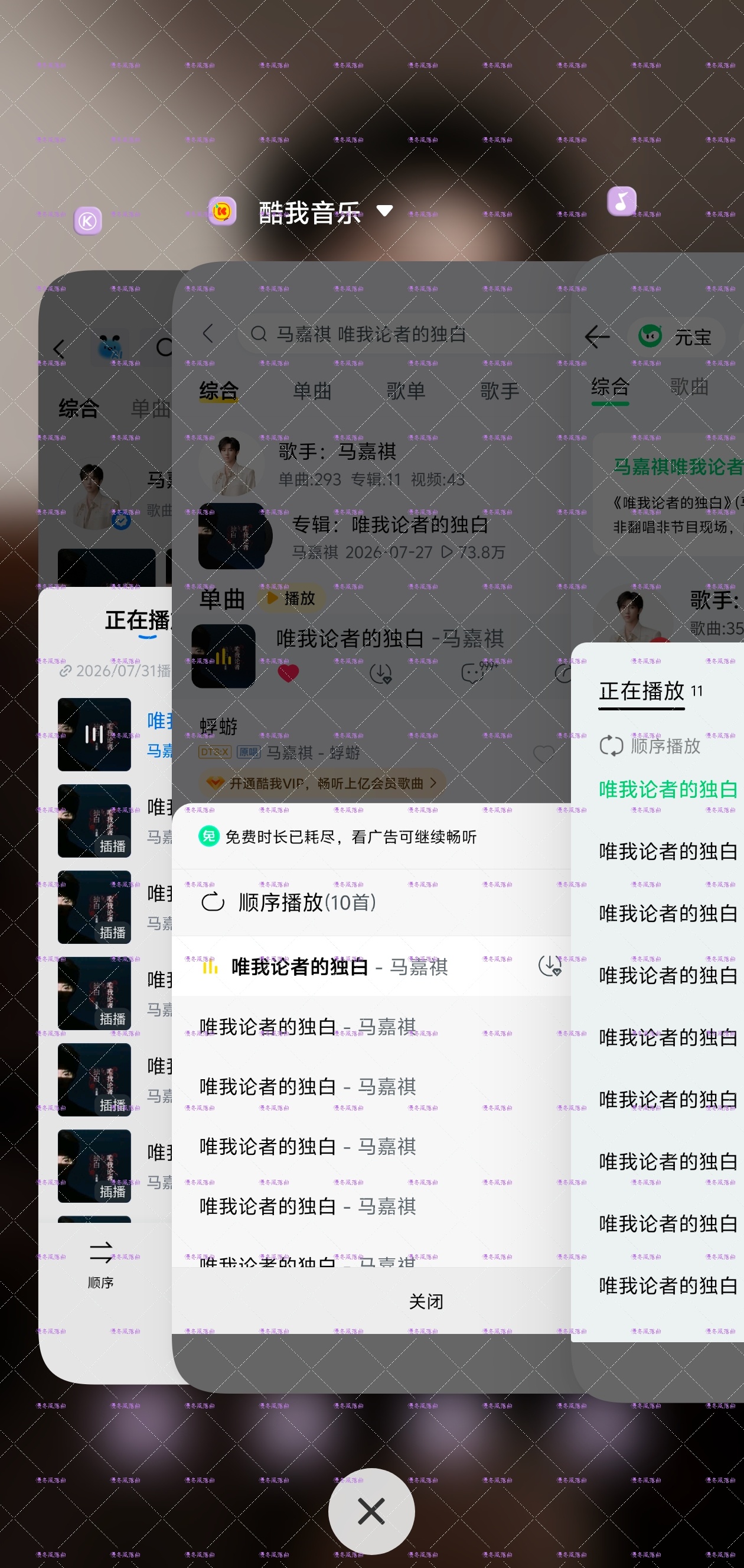 🎶·7.31《唯我论者的独白》呱啵②腾讯音乐由你榜唯我论者的独白马嘉祺唯我论者