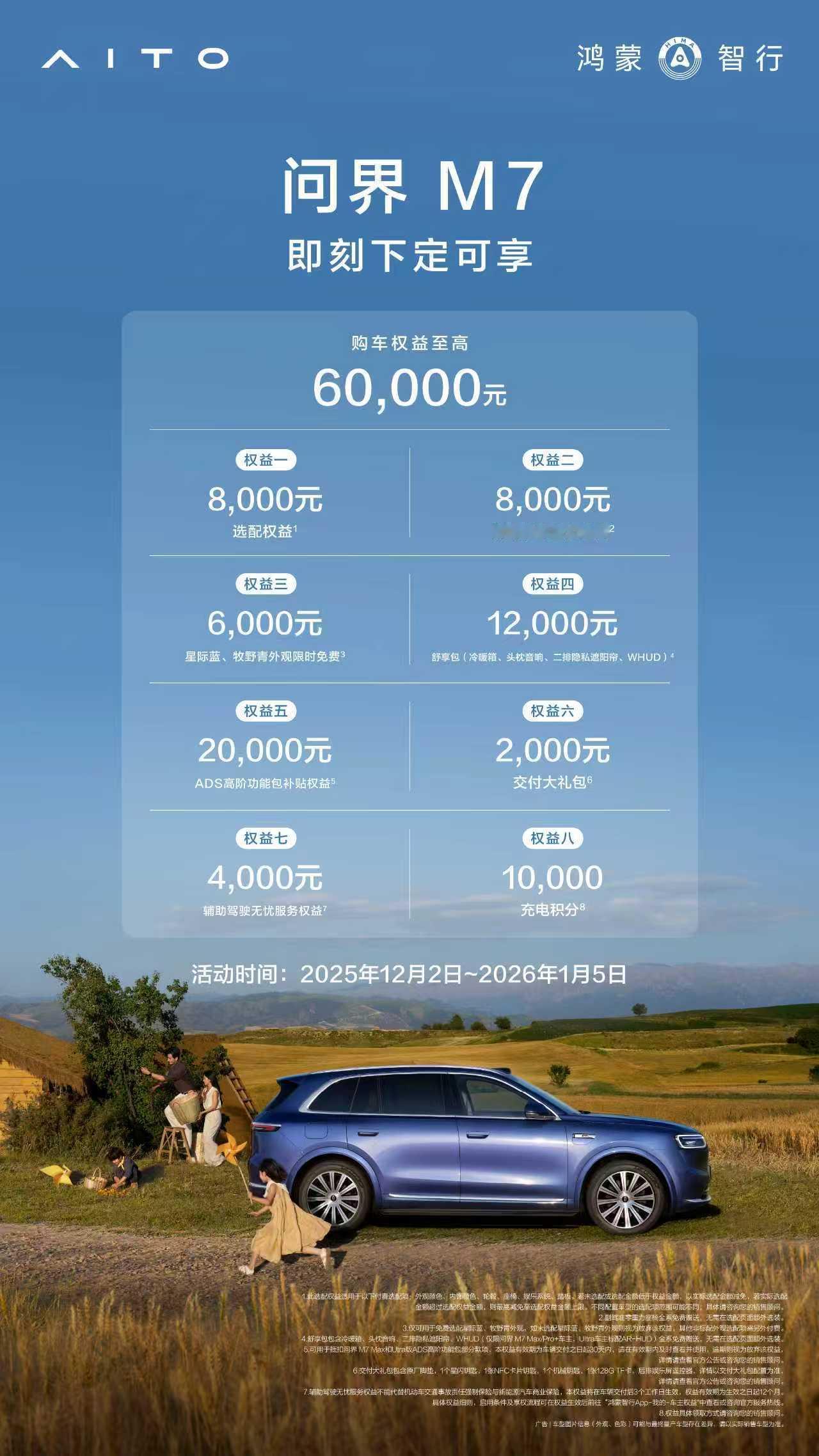 全新问界M7上市68天交付4万，背后是产品力的真实答卷
每次看到汽车品牌公布销量