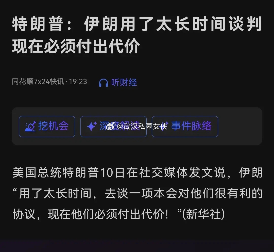 不得不说，姜还是老的辣，伊朗大概率已经落入了特朗普精心布下的缓兵之计圈套，此前所