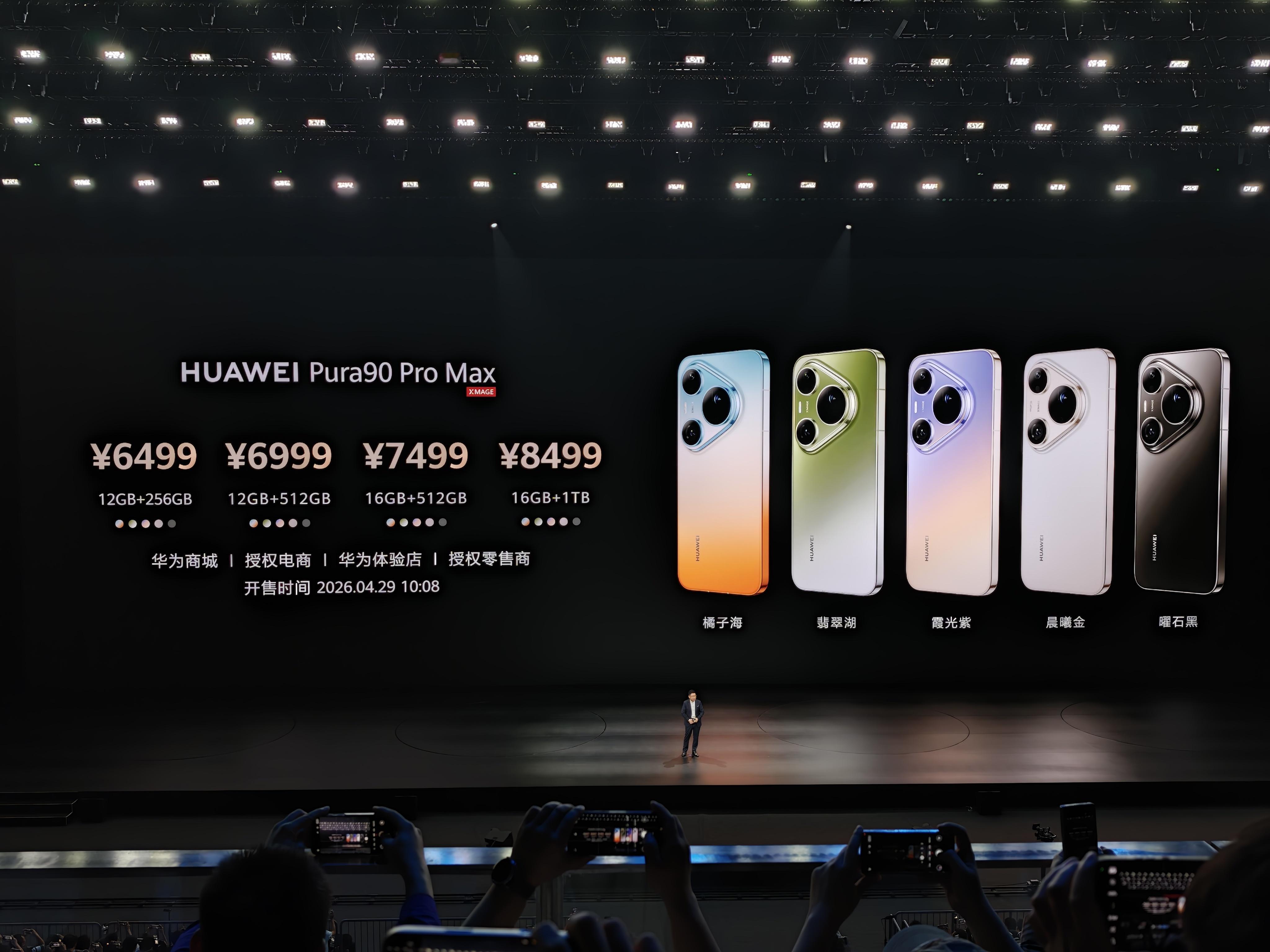 兄弟们，华为Pura 90Pro max的价格来了，有打算买的吗？准备买哪个颜色