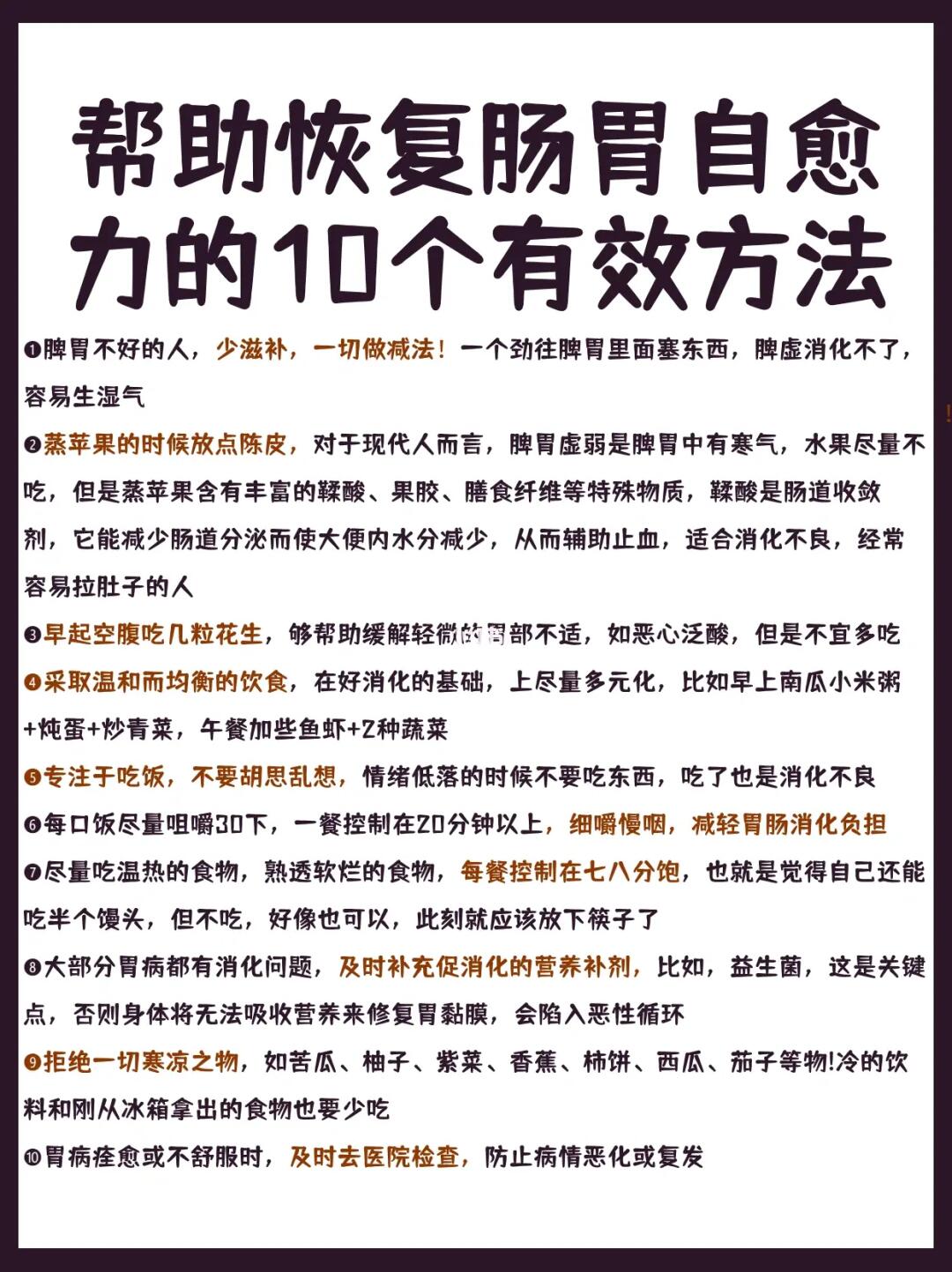帮助恢复肠胃自愈力的10个有效方法