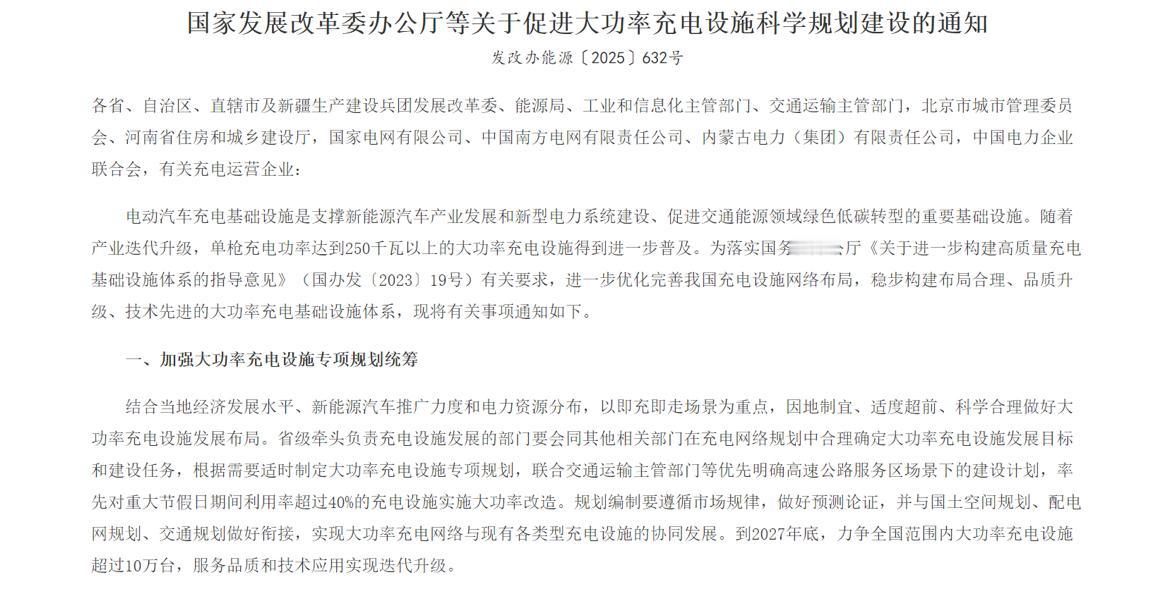 充电站不让进？发改委发话了！
最近发改委在内的四部委发布《关于促进大功率充电设施