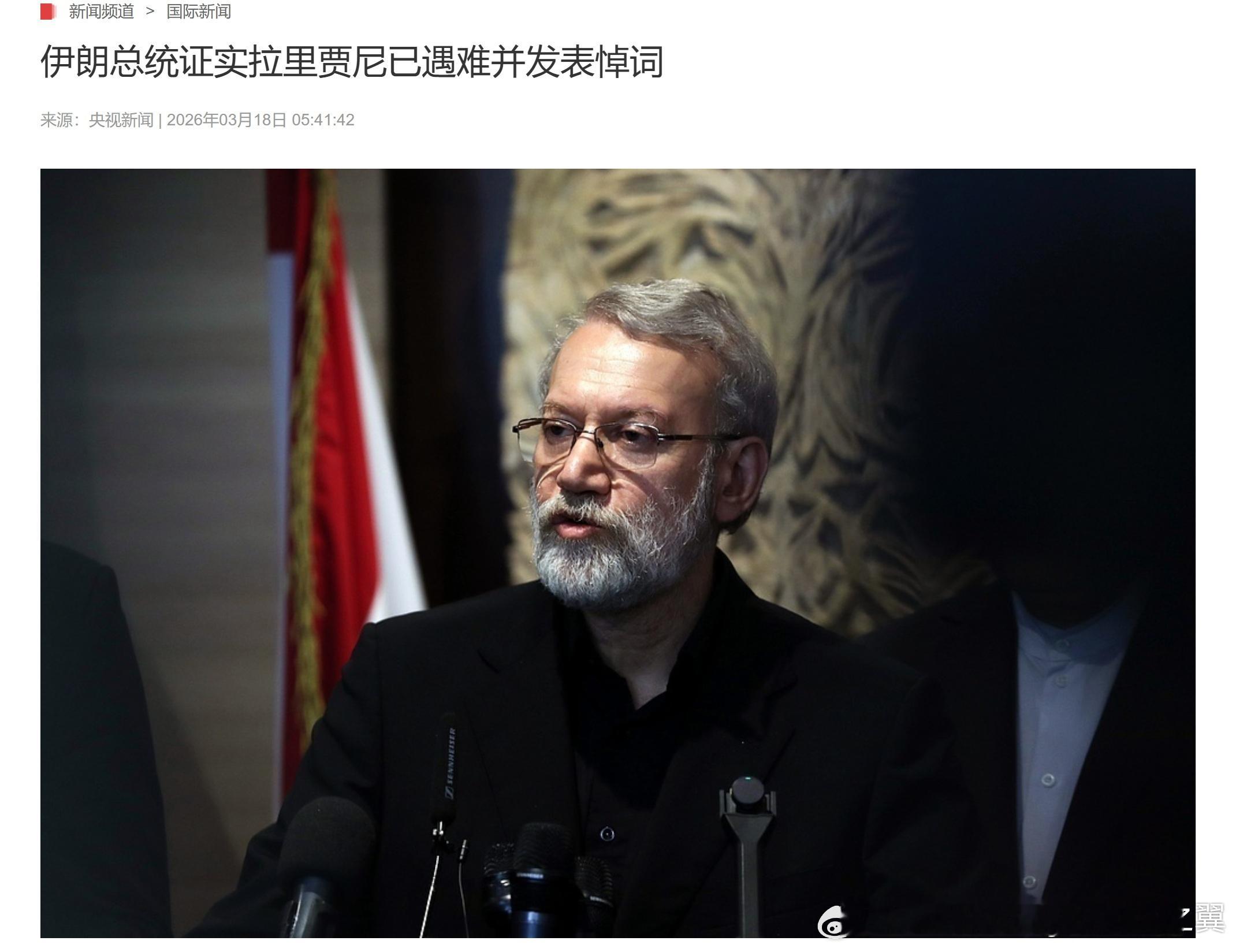 美伊以冲突 拉里贾尼与其子死于以军空袭 伊朗官方已证实其最高国家安全委员会秘书、