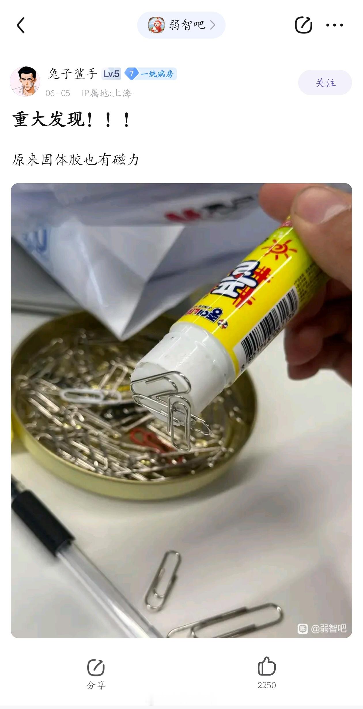 重大发现：固体胶也有磁力#弱智吧日常# ​​​