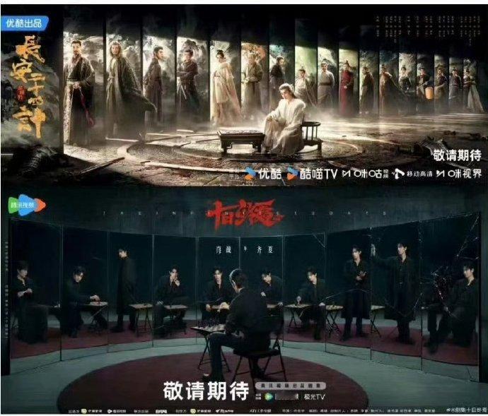 十日终焉长安二十四计海报 路人感觉像吗 