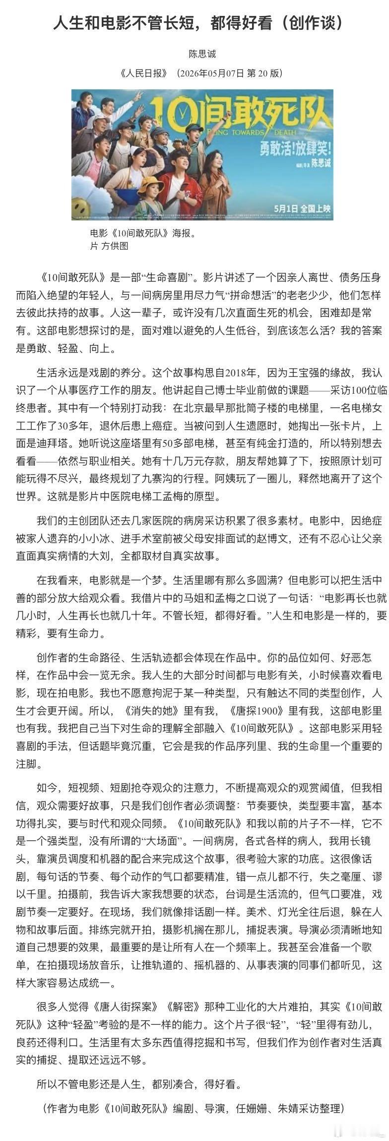 陈思诚人民日报撰文从文字思考到银幕表达，陈思诚始终知行合一，撰文道出创作初心与人
