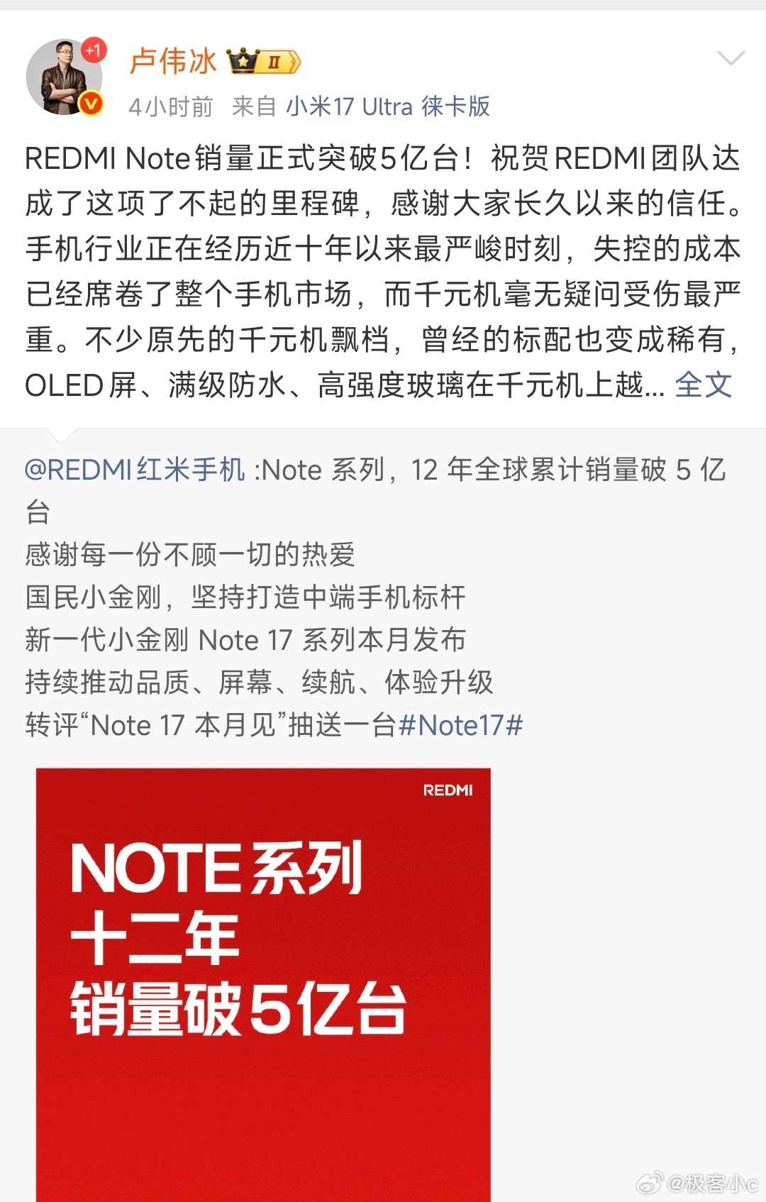 卢伟冰称千元机受伤最严重官宣红米Note系列销售量突破5亿台，他认为如今整个手机
