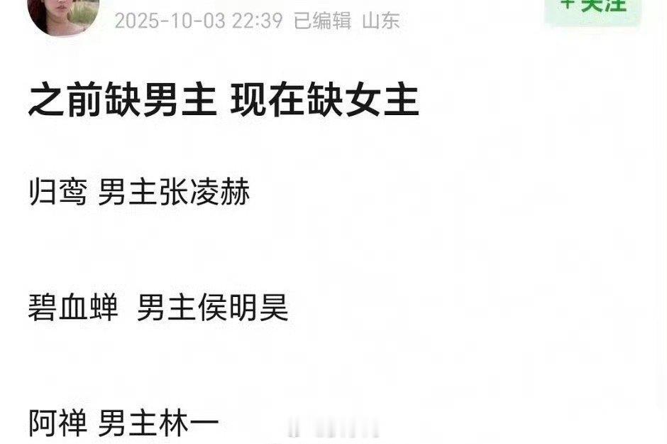 网传张凌赫侯明昊林一新剧缺女主 听到这个消息的粉丝，心都要碎了吧！张凌赫、侯明昊