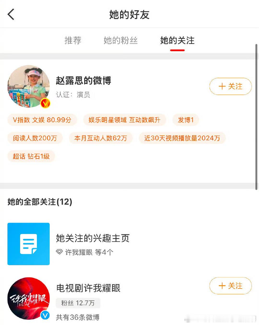 赵露思的几个社交媒体账号都清了关注赵露思取关 ​​​