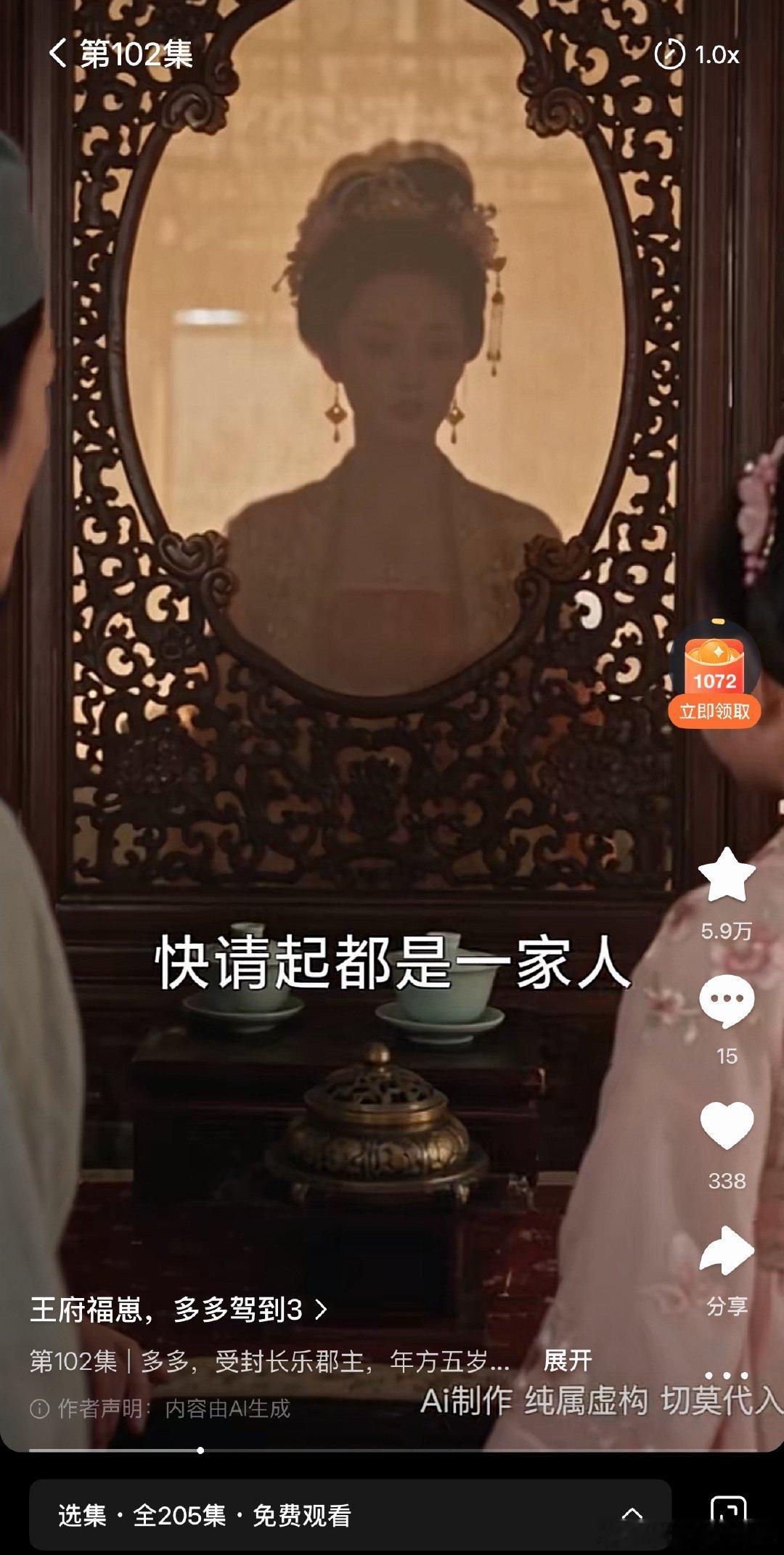 AI短剧 成瘾不好意思，我也是看AI短剧成瘾的人之一。这两天在看“王府福崽，多多
