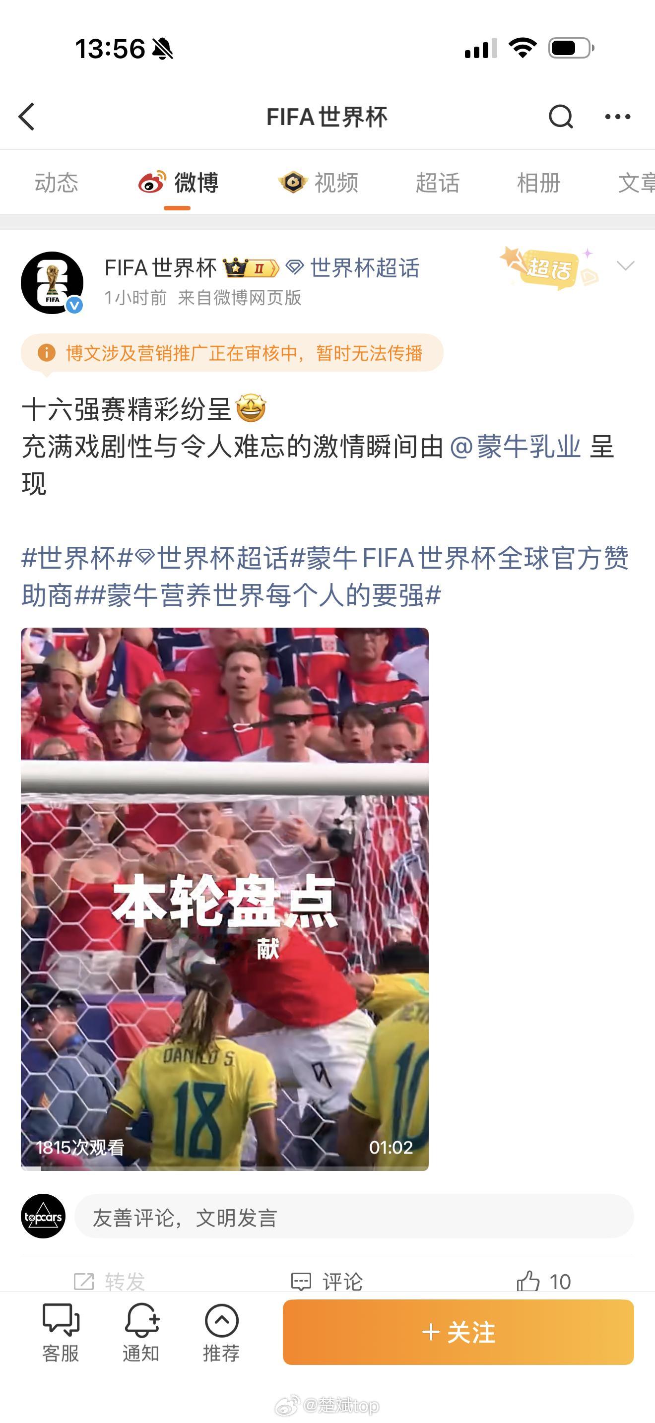 哈哈哈，别以为FIFA就可以为所欲为，没人管得了你？在夹广告这方面，微博真的是一