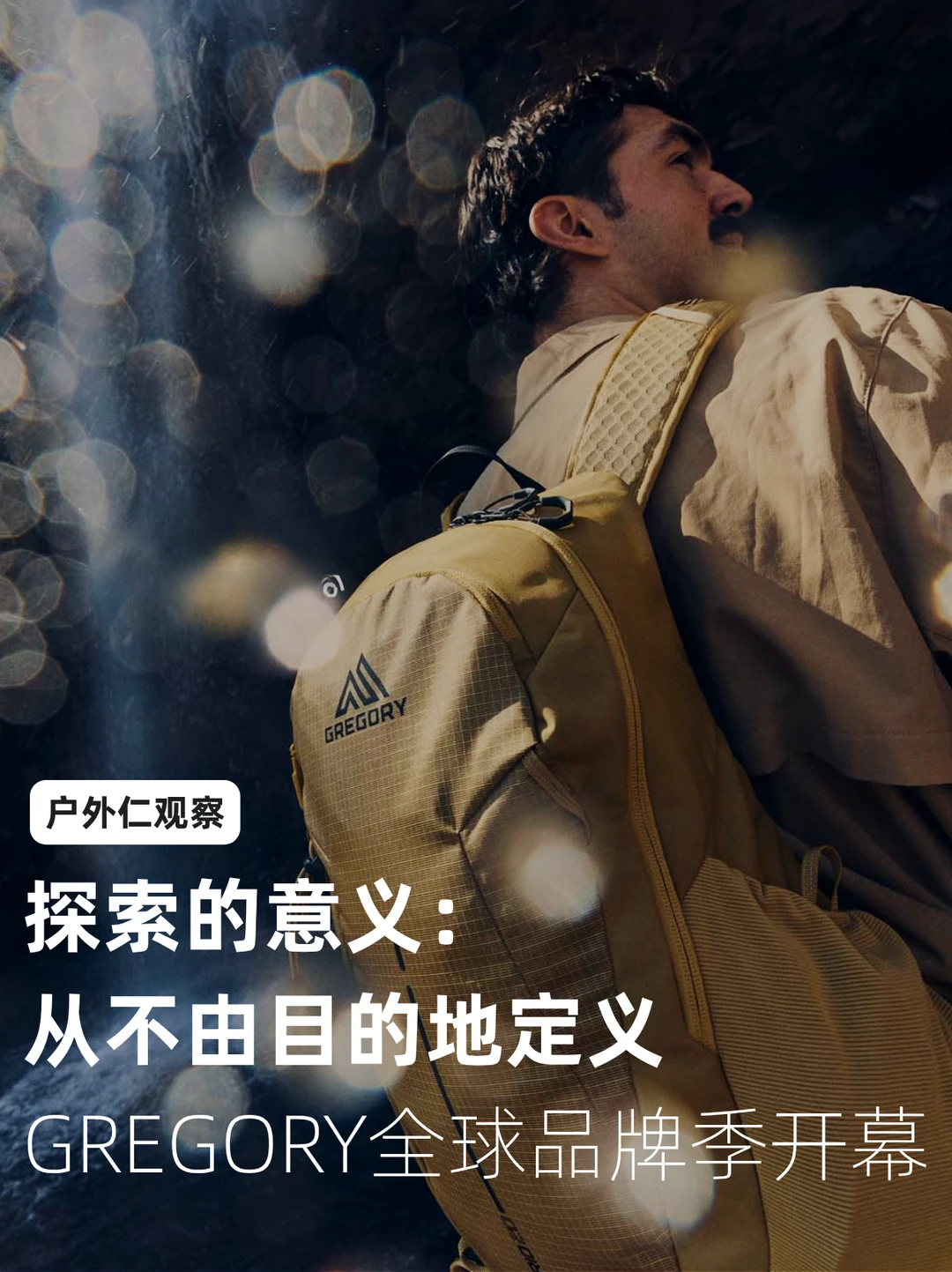 探索的意义，从不由目的地定义