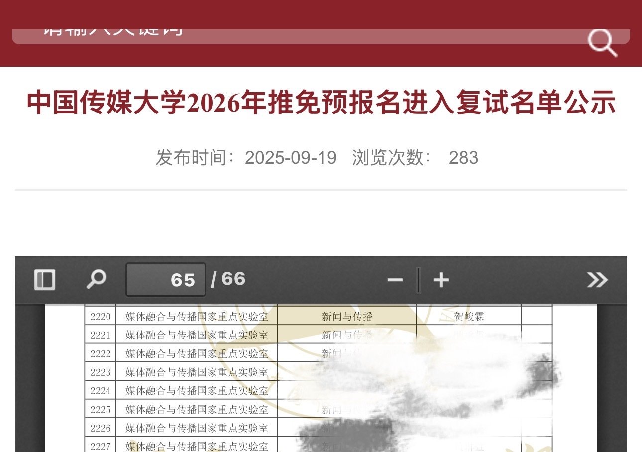 贺峻霖进入保研复试名单贺峻霖进入中传保研复试恭喜贺峻霖！娱乐[超话] ​​​