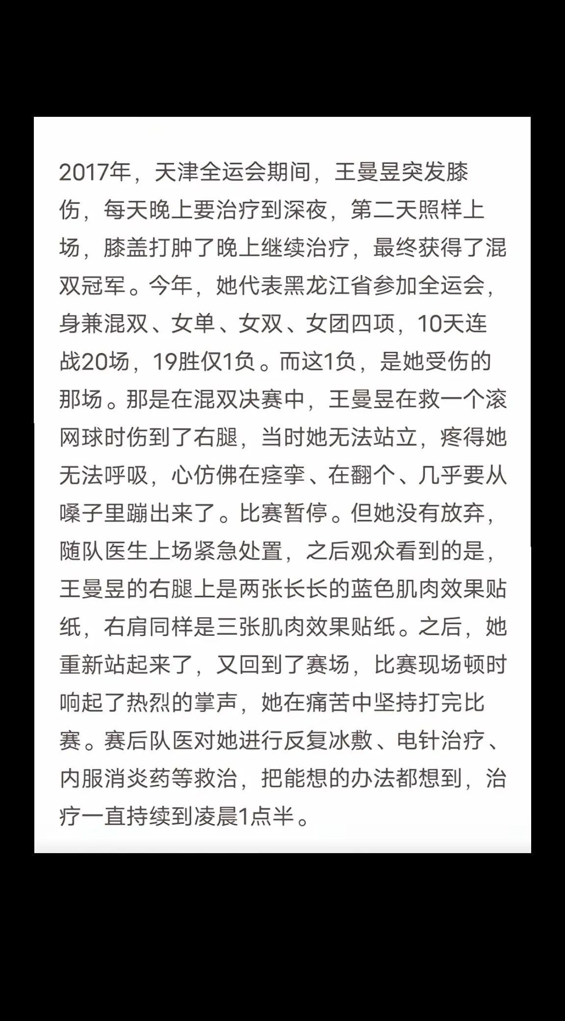 一些关于王曼昱的励志故事…… 每个运动员都很不容易，可以不喜欢，但请不要诋毁。
