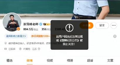 9月24日，考研领域知名博主@张雪峰老师的账号在微博、小红书、抖音和B站平台均被