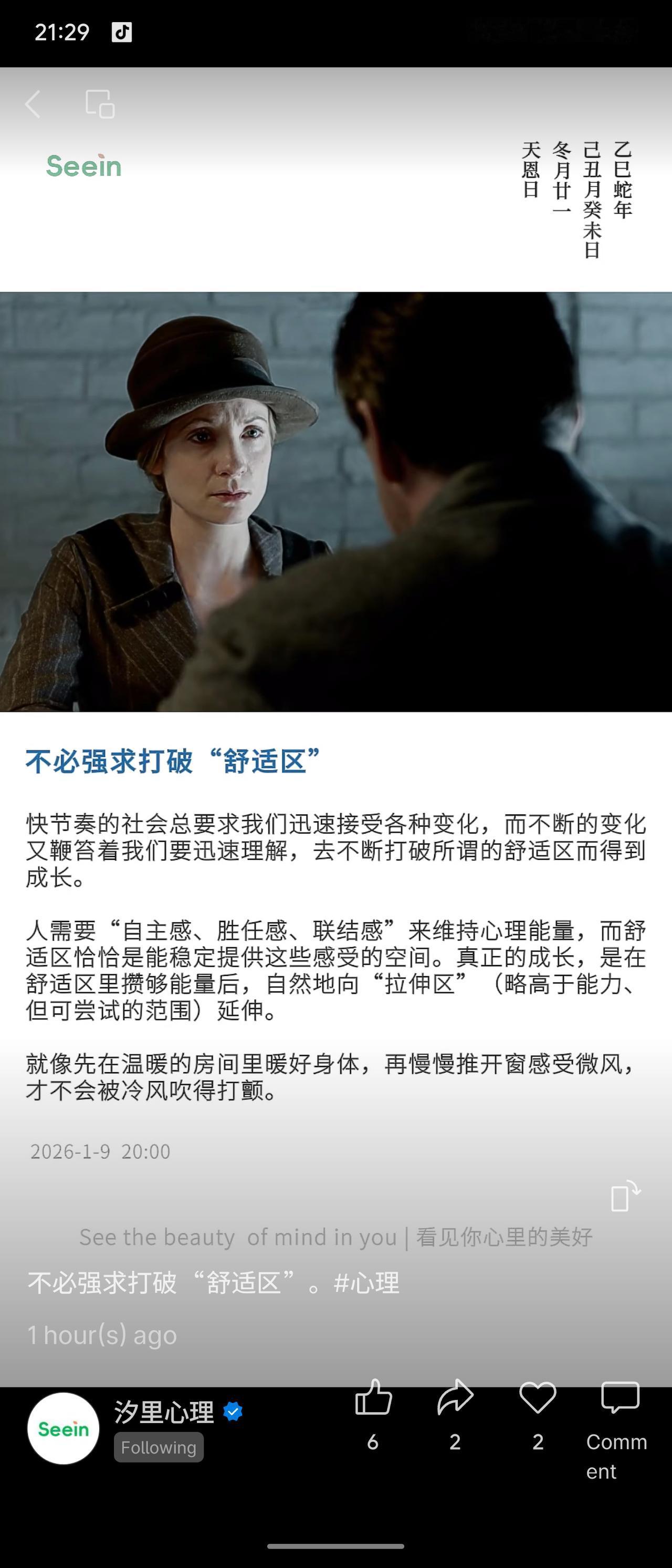 社会常要求我们打破舒适区以求成长，但舒适区恰恰是提供心理能量、维系自主与胜任感的