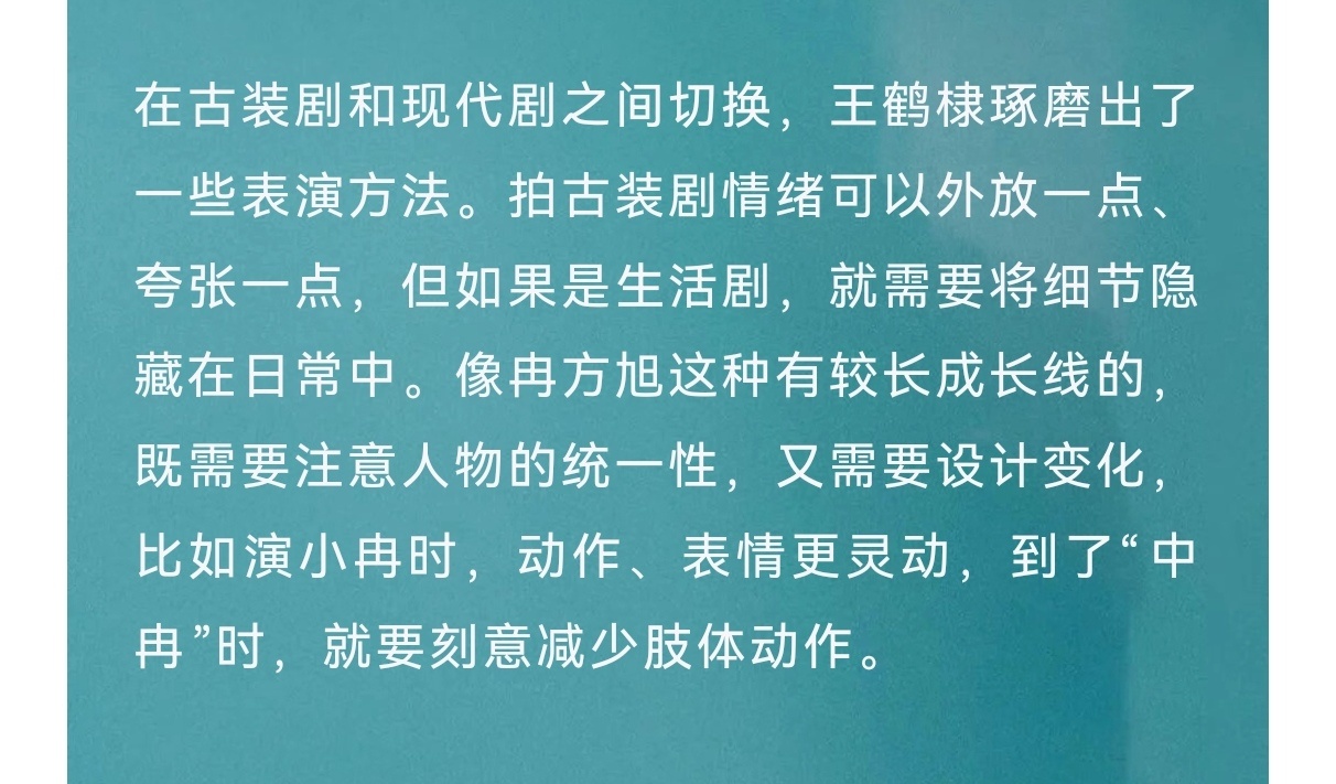 王鹤棣“如今的王鹤棣还有很多想挑战的角色，只是他们是谁、如何去演，还得靠机遇和时