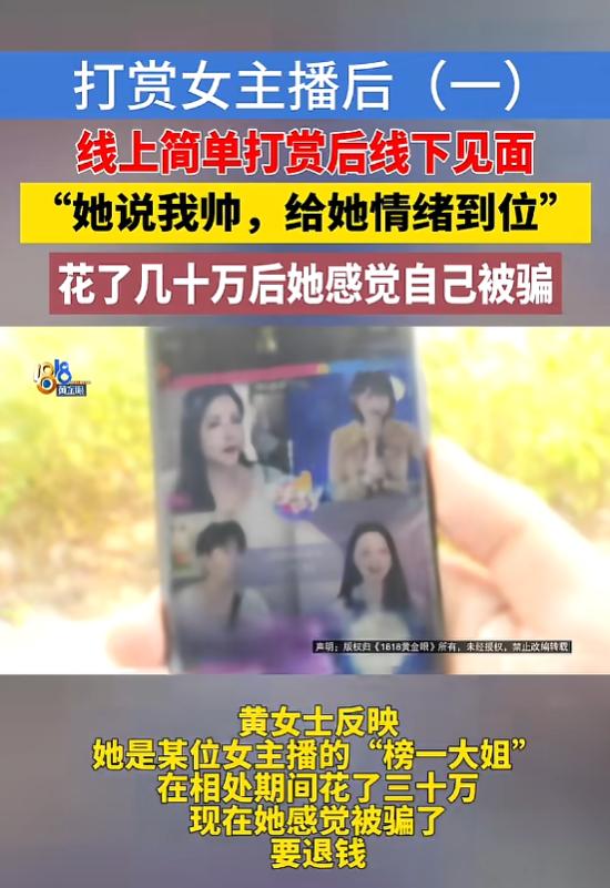 “被套路了！”8月5日报道，浙江杭州，一女子爱上了一名女主播，她刷了许多礼物，女