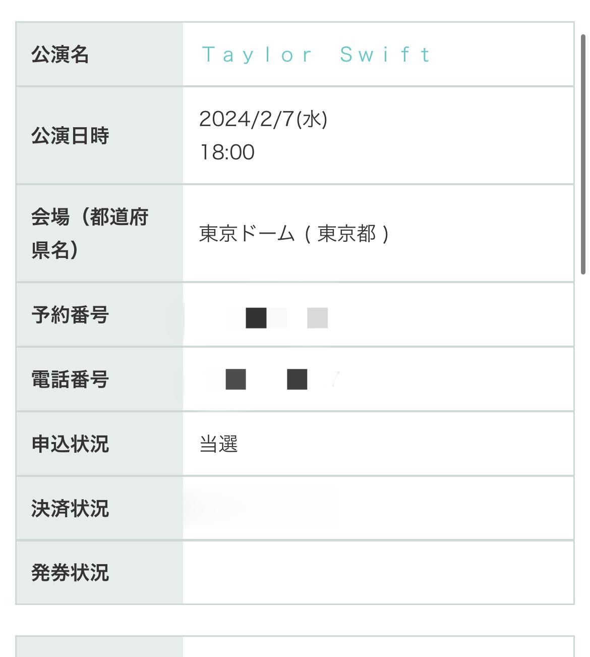 抽到票了！！要去看霉霉了，东京的首场！！[泪] ​​​