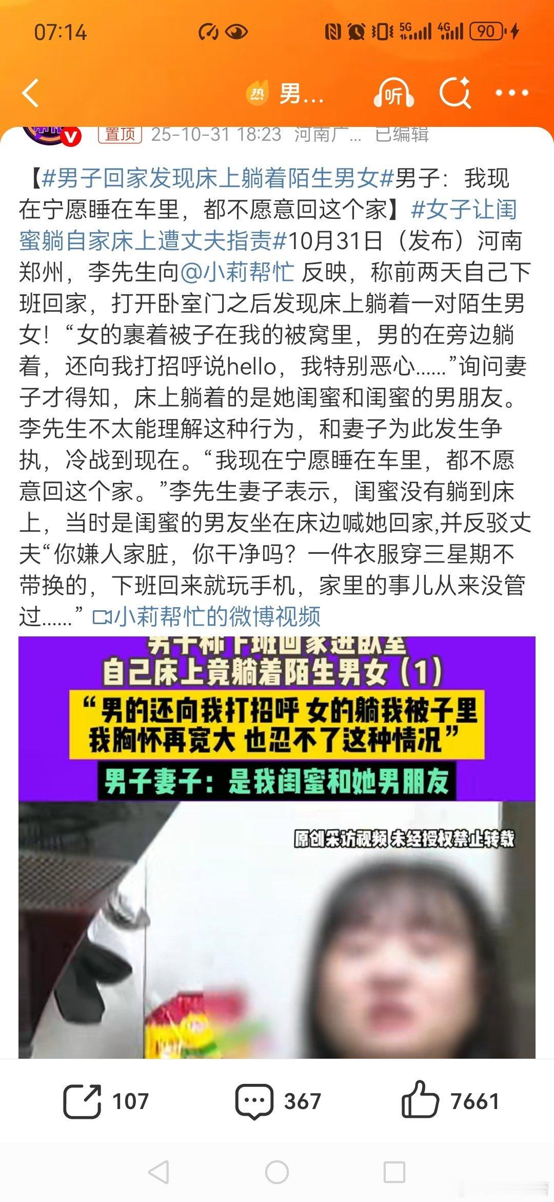 【男子回家发现床上躺着陌生男女女子让闺蜜躺自家床上遭丈夫指责男的有点小题大做，这