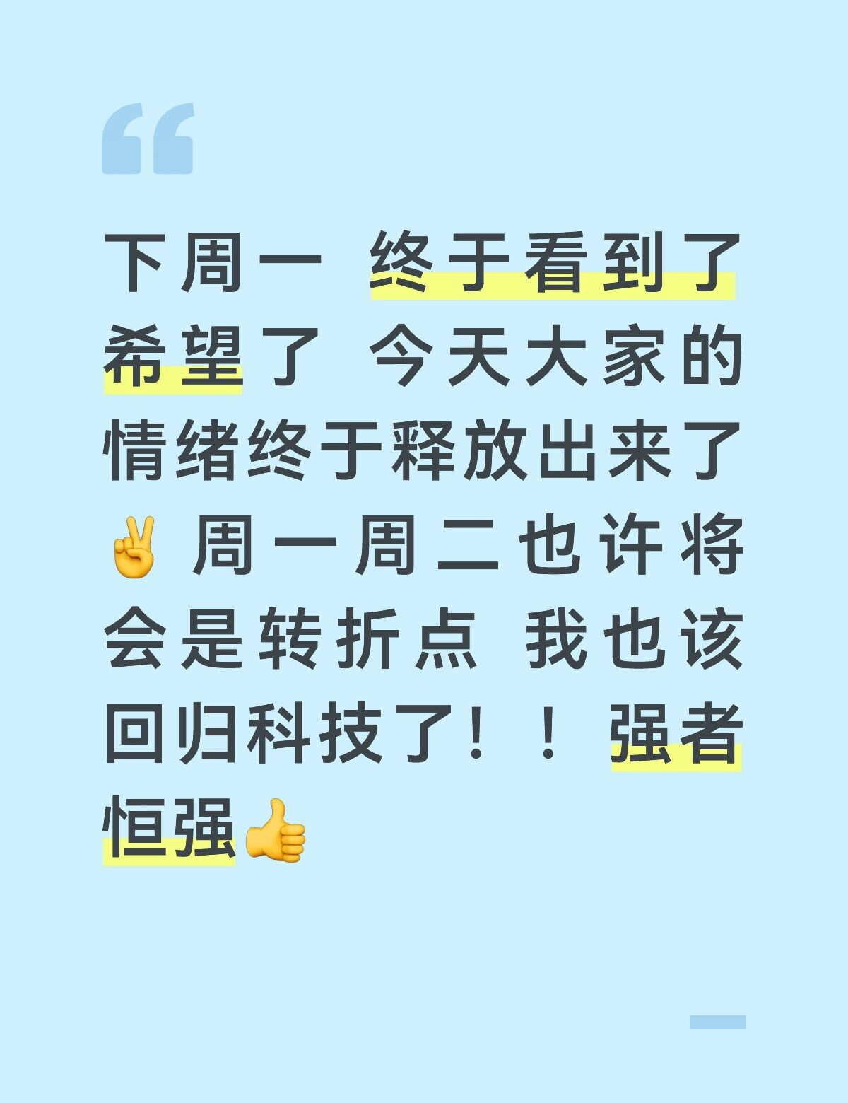 迎来了曙光女神
这两天退了🐔  跑去了个🦴  躲过了几次灾🥲也算是走运了前