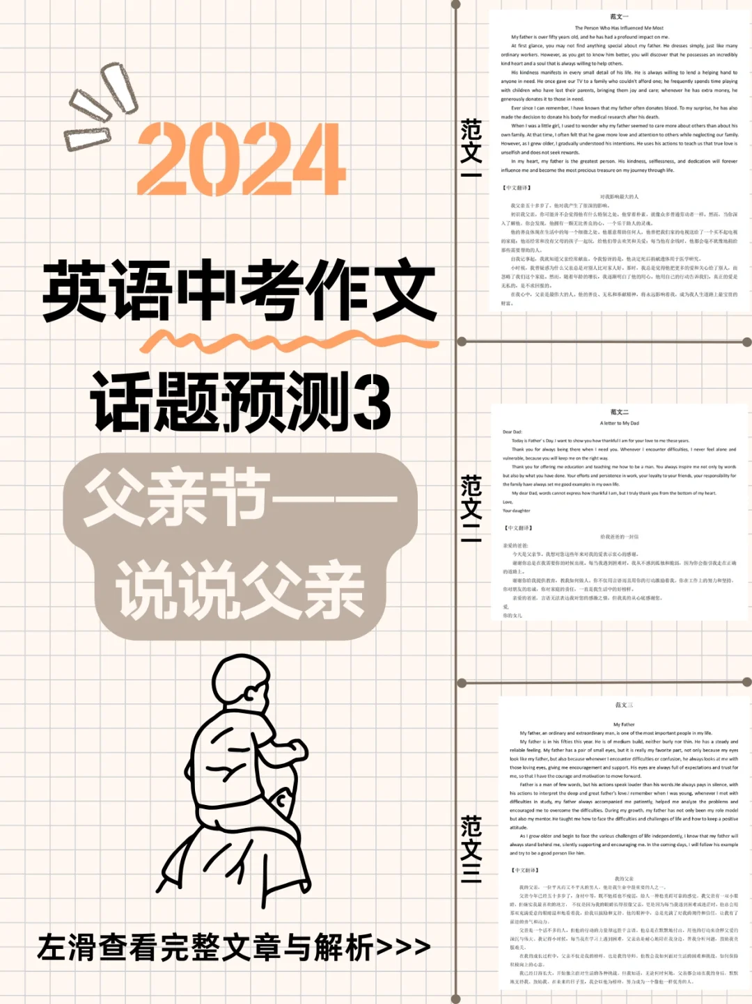 2024中考英语作文话题预测3（3篇范文）