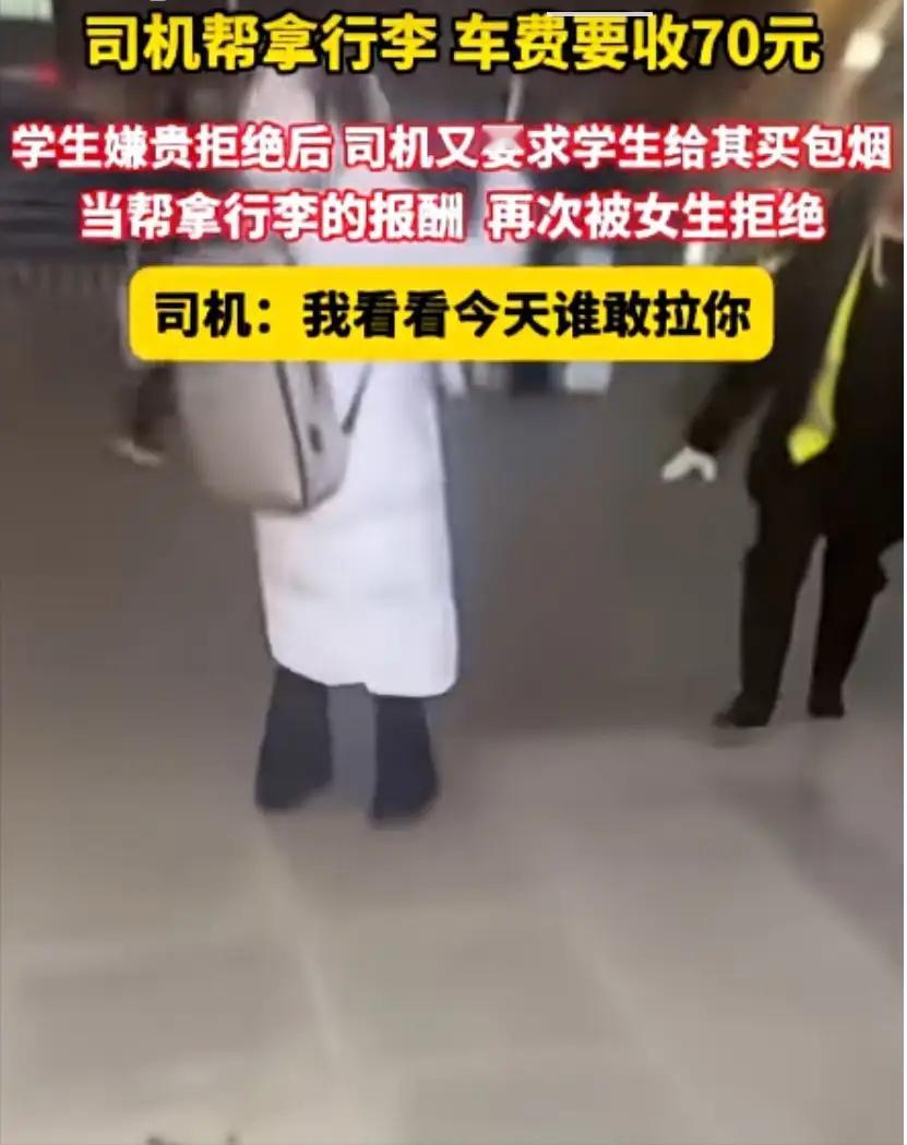 “简直是给东北抹黑！”女生坐火车到长春玩，出站打出租，结果，司机竟然没经女生同意