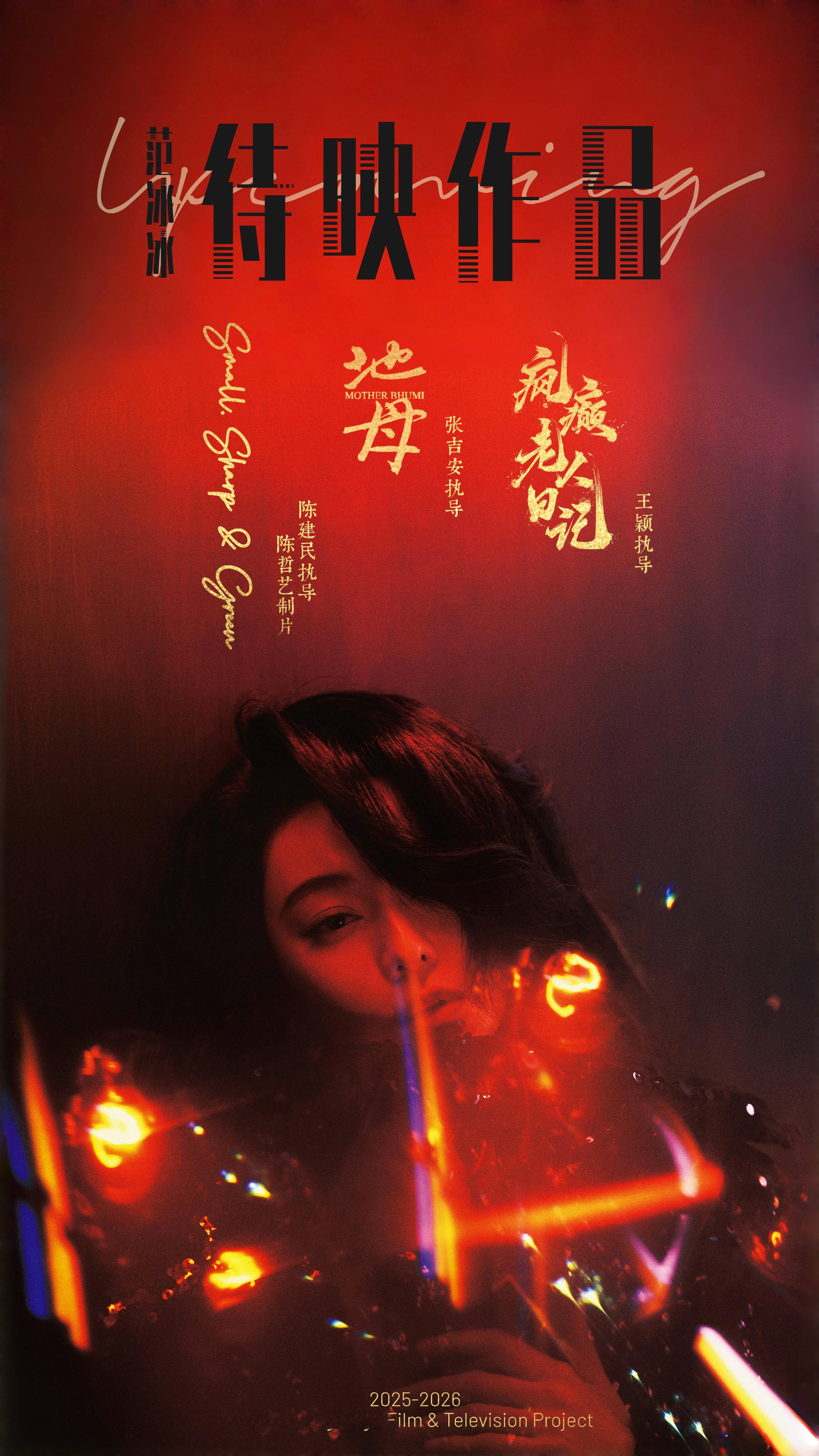 范冰冰 角色就像人生体验卡，从台前到幕后，随着一起，触摸每一个新角色背后的那些浮